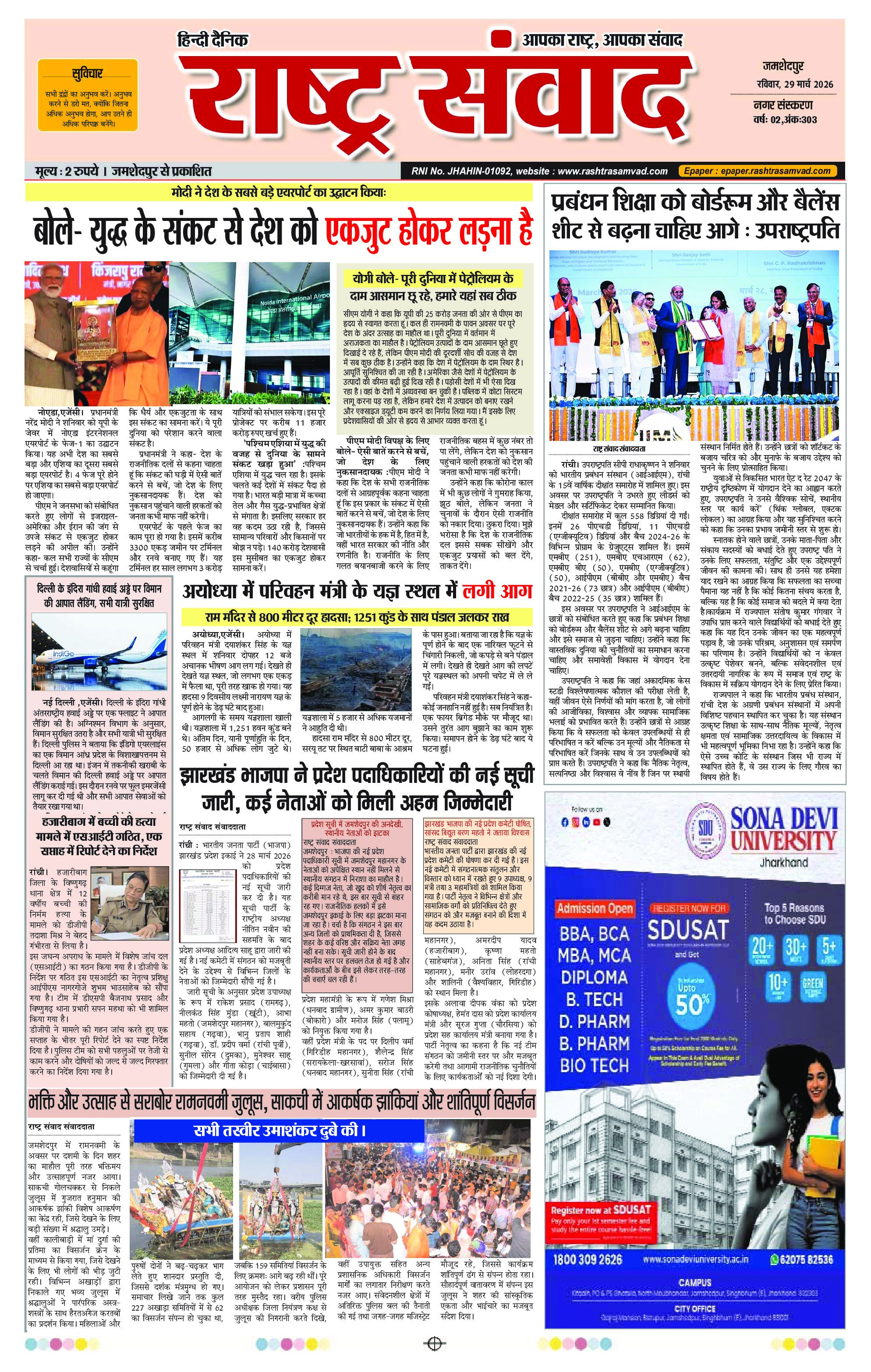 Rastra Samvad Test