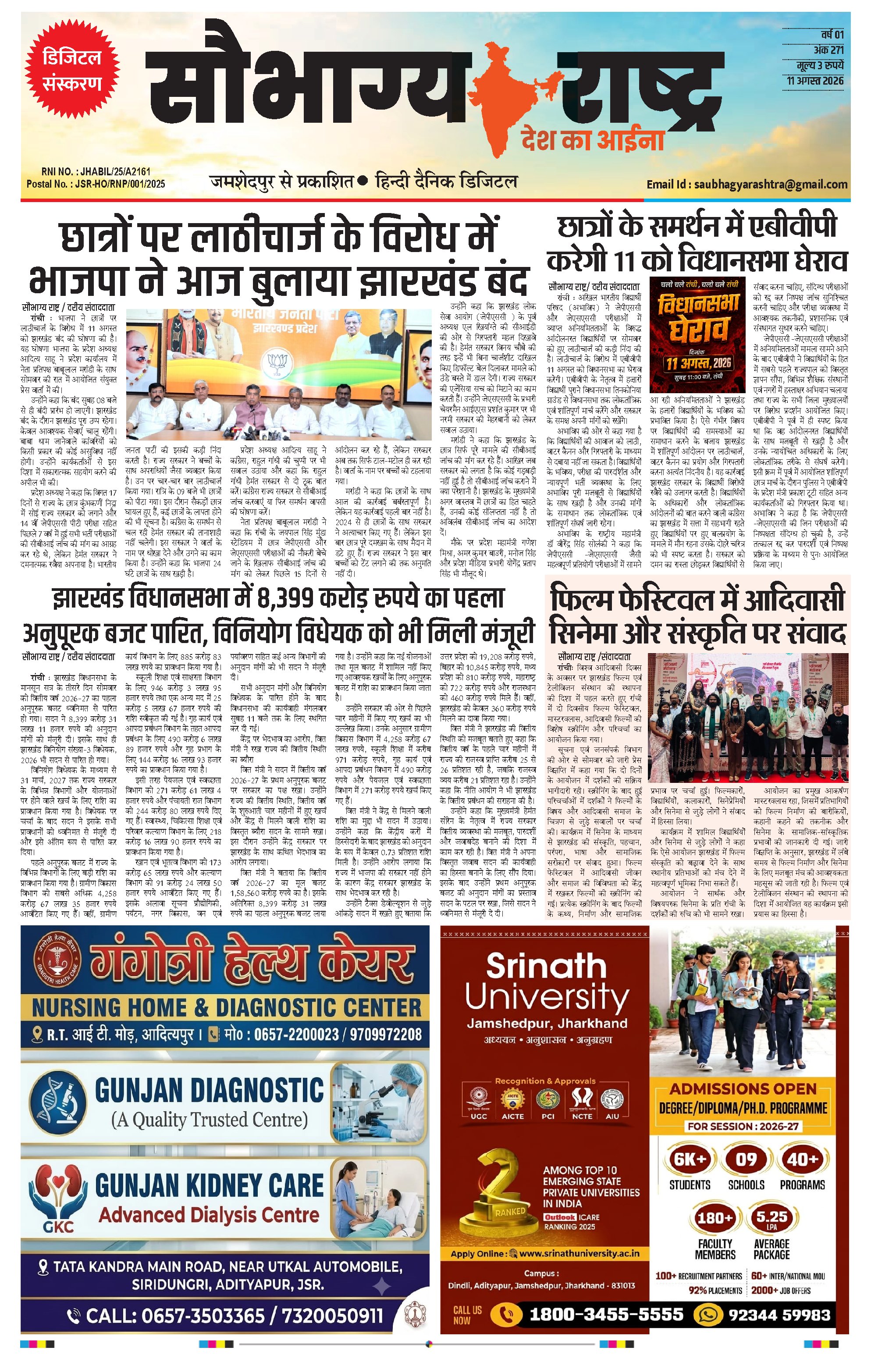 Saubhagya Rashtra Epaper 11 Aug | कोल्हान और देश दुनिया की बड़ी खबरें पढ़ें