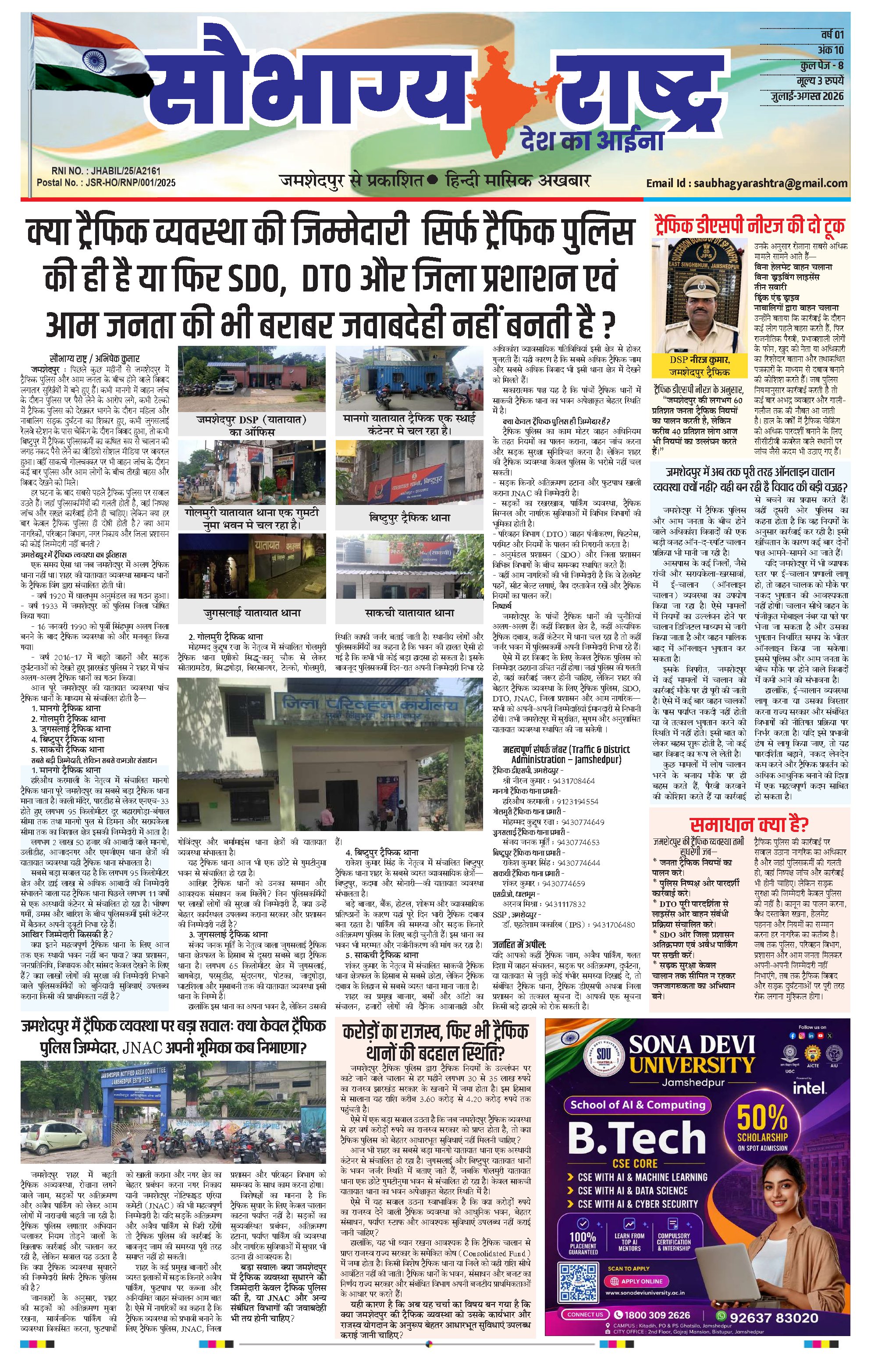 Saubhagya Rashtra 15 August 2026   कोल्हान और देश दुनिया की बड़ी खबरें पढ़ें