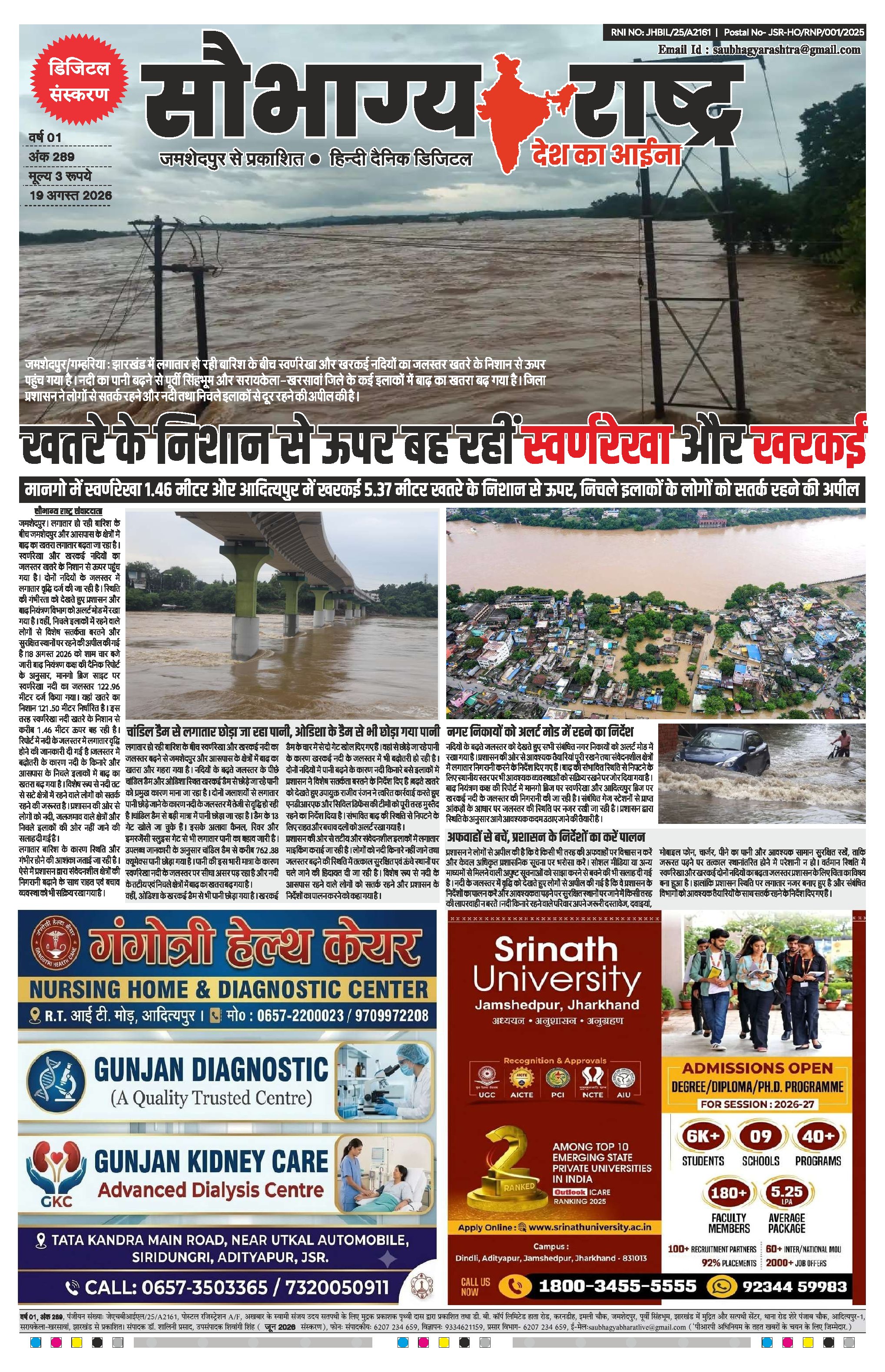 Saubhagya Rashtra Epaper | कोल्हान और देश दुनिया की बड़ी खबरें पढ़ें