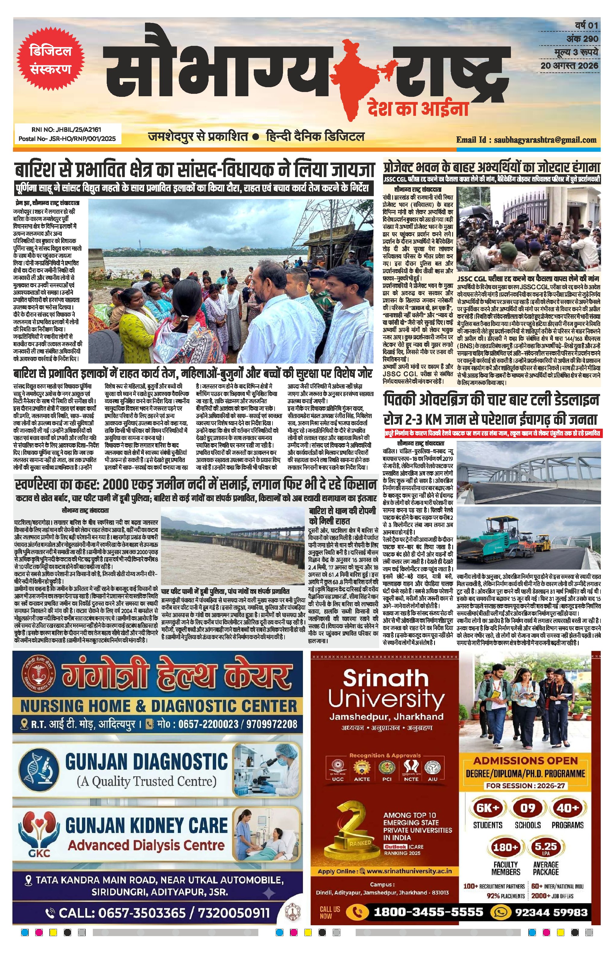 Saubhagya Rashtra Epaper | कोल्हान और देश दुनिया की बड़ी खबरें पढ़ें