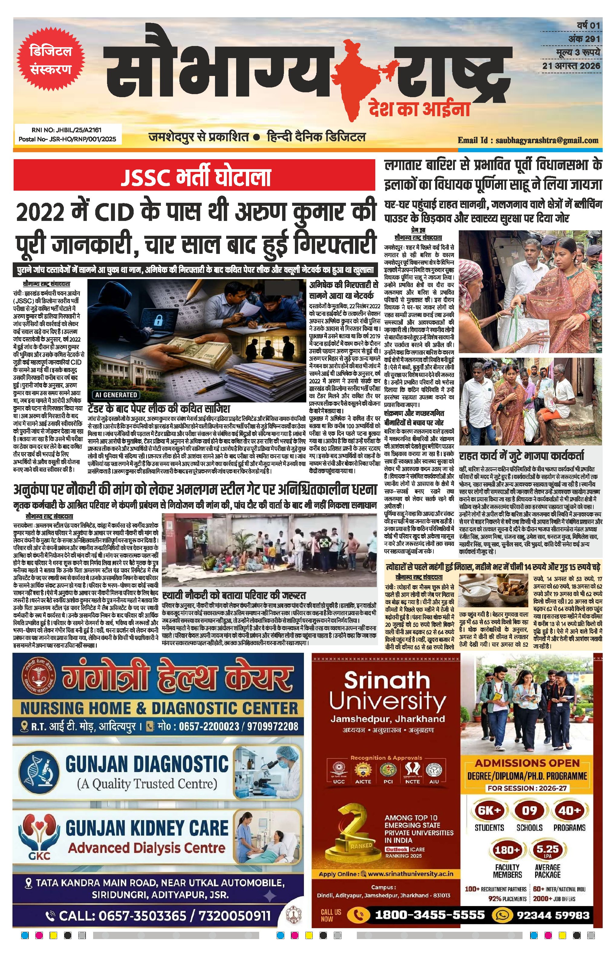 Saubhagya Rashtra Epaper | कोल्हान और देश दुनिया की बड़ी खबरें पढ़ें