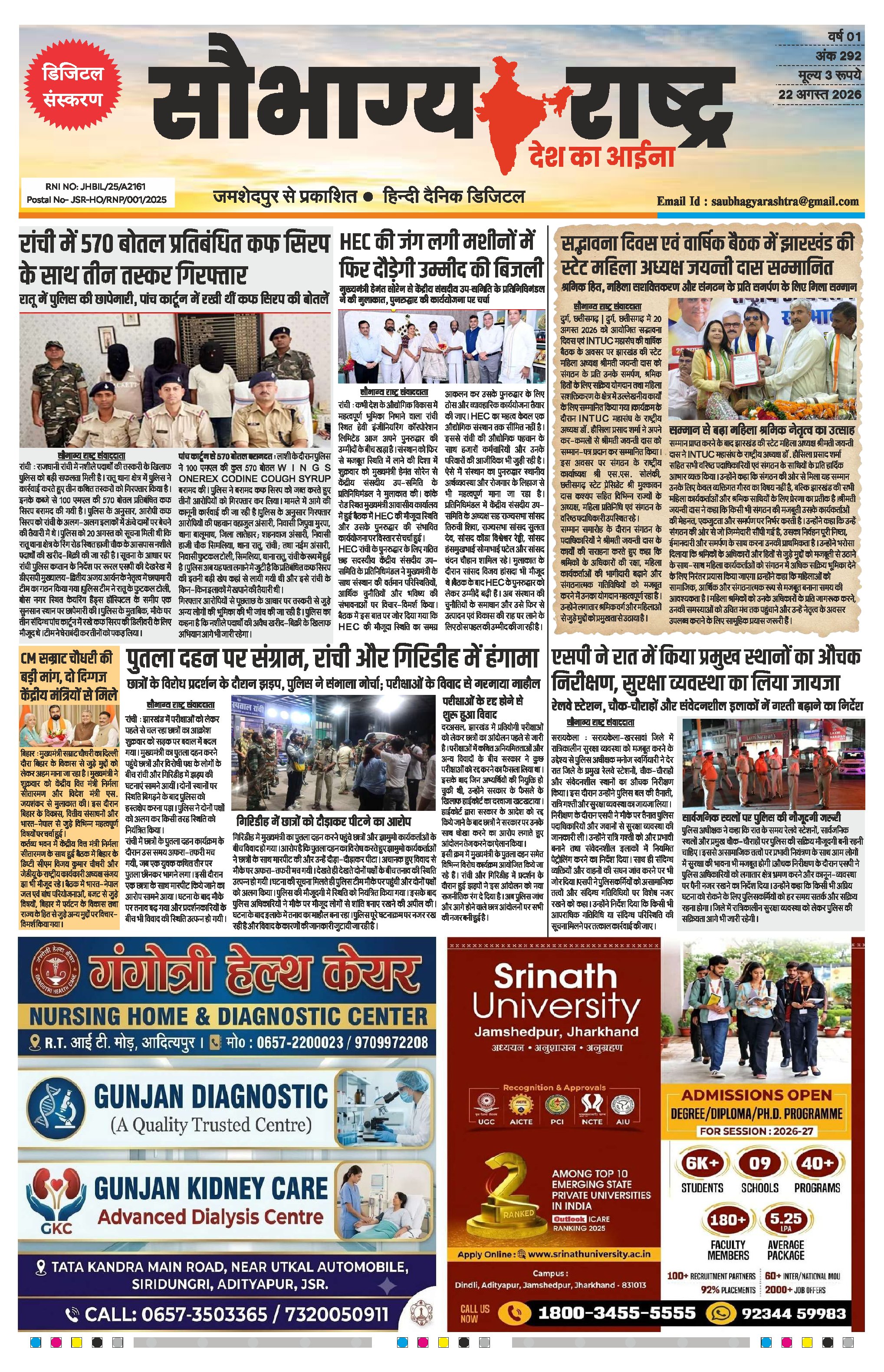 Saubhagya Rashtra Epaper | कोल्हान और देश दुनिया की छोटी - बड़ी खबरें पढ़ें