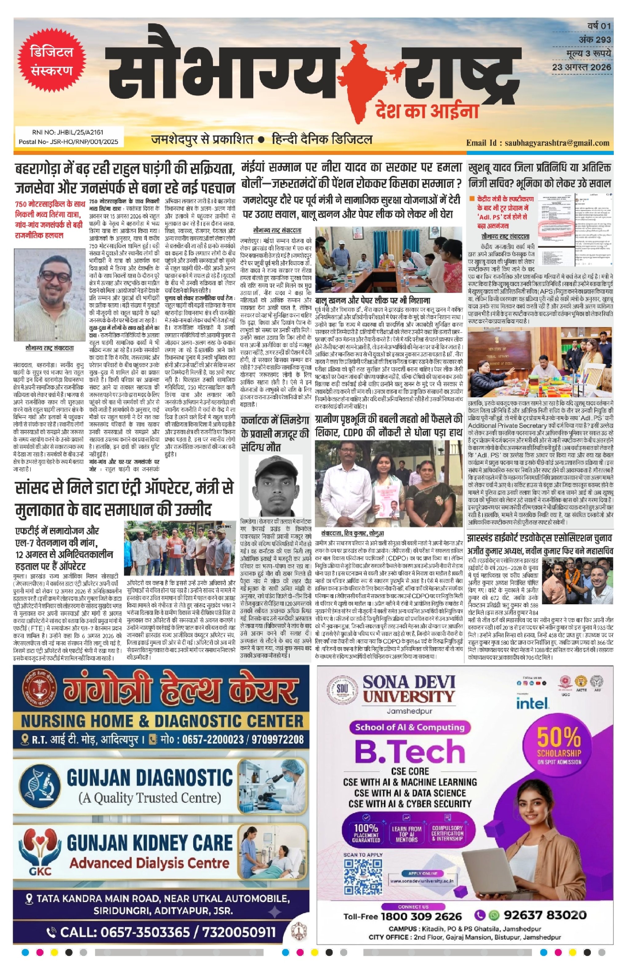 Saubhagya Rashtra Epaper 23 August | कोल्हान और देश दुनिया की छोटी बड़ी खबरें पढ़ें