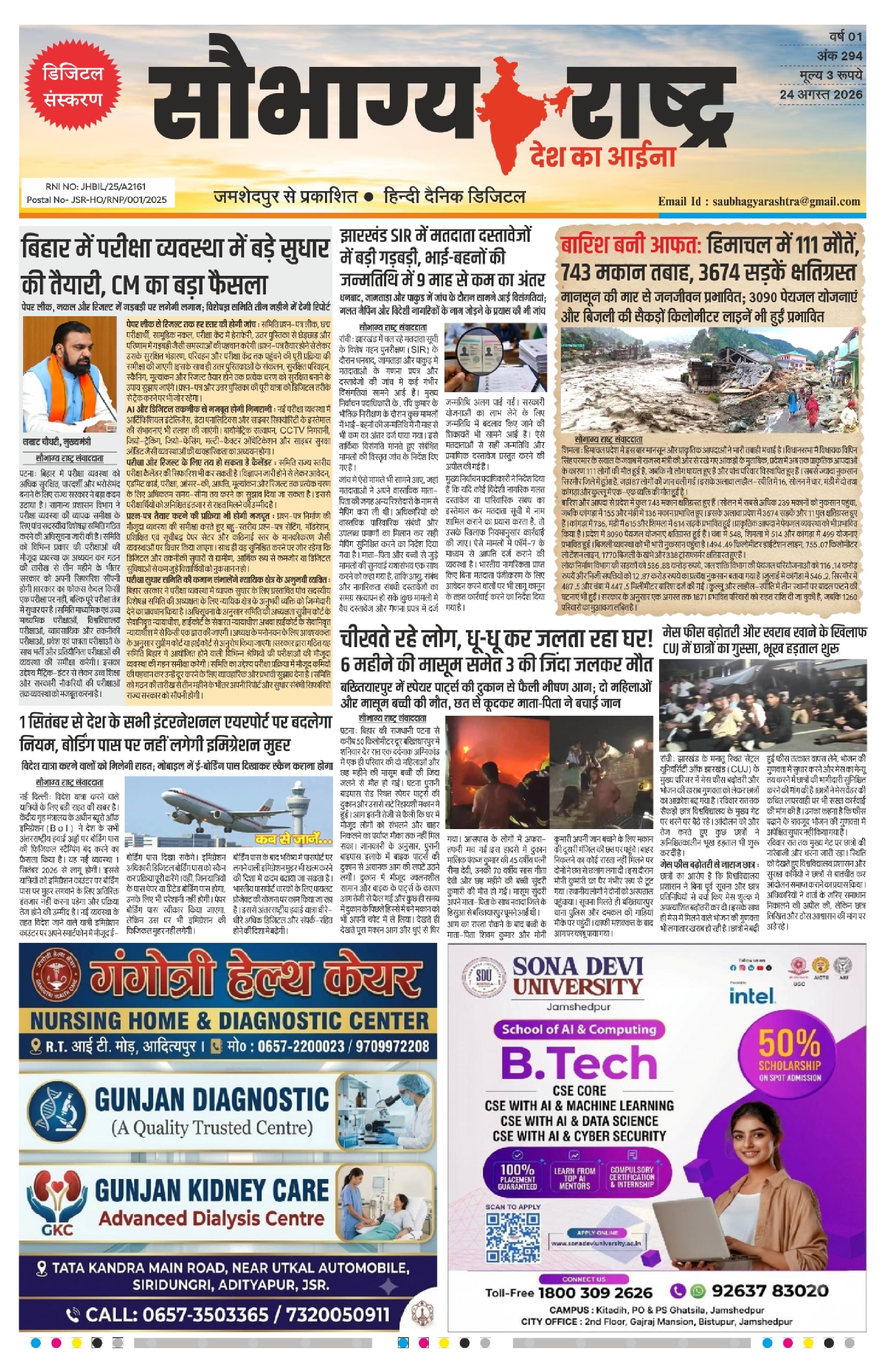 Saubhagya Rashtra Epaper 24 Aug | कोल्हान और देश दुनिया की छोटी बड़ी खबरें को पढ़े