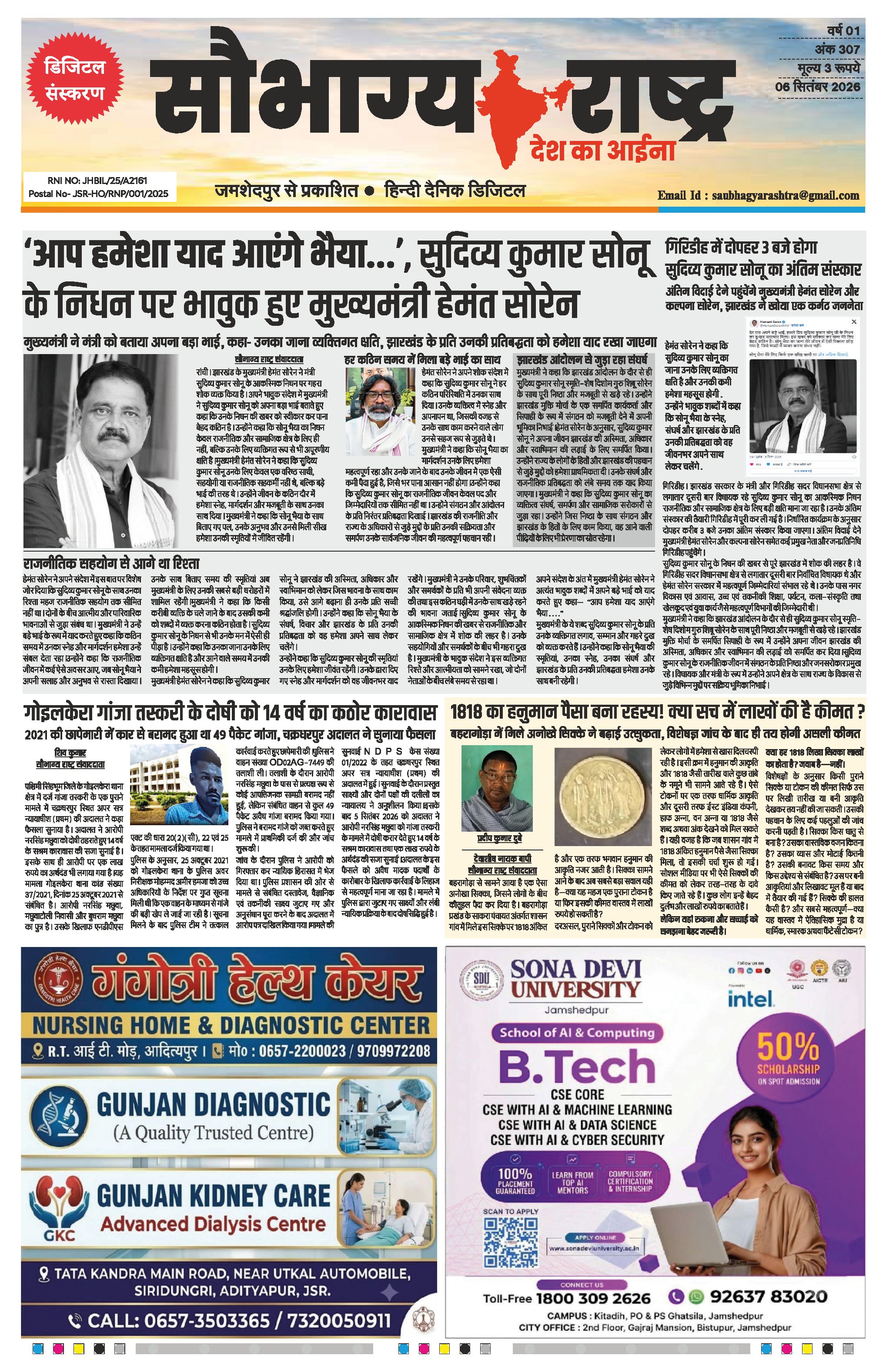 Saubhagya Rashtra Epaper 6 Sep | कोल्हान और देश दुनिया की छोटी बड़ी खबरों को पढ़े