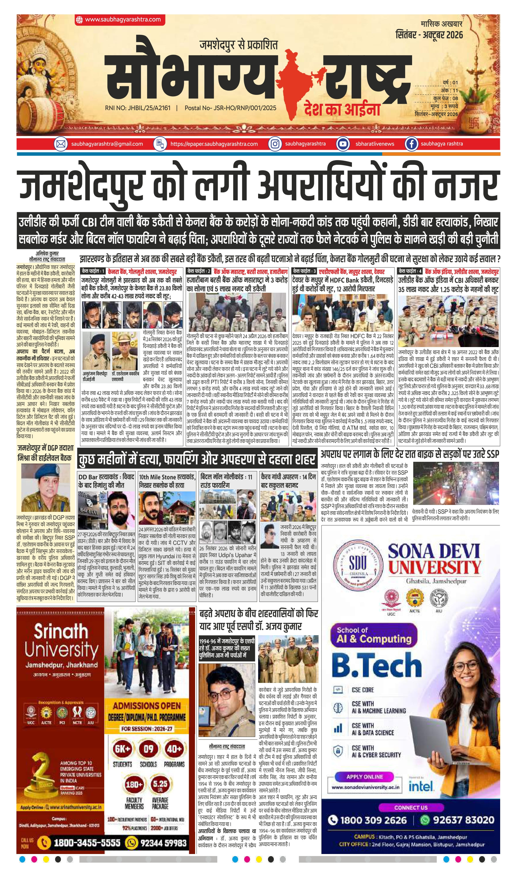 Saubhagya Rashtra | 04 Oct 2026 | कोल्हान और देश दुनिया की बड़ी खबरें पढ़ें | Monthly Edition