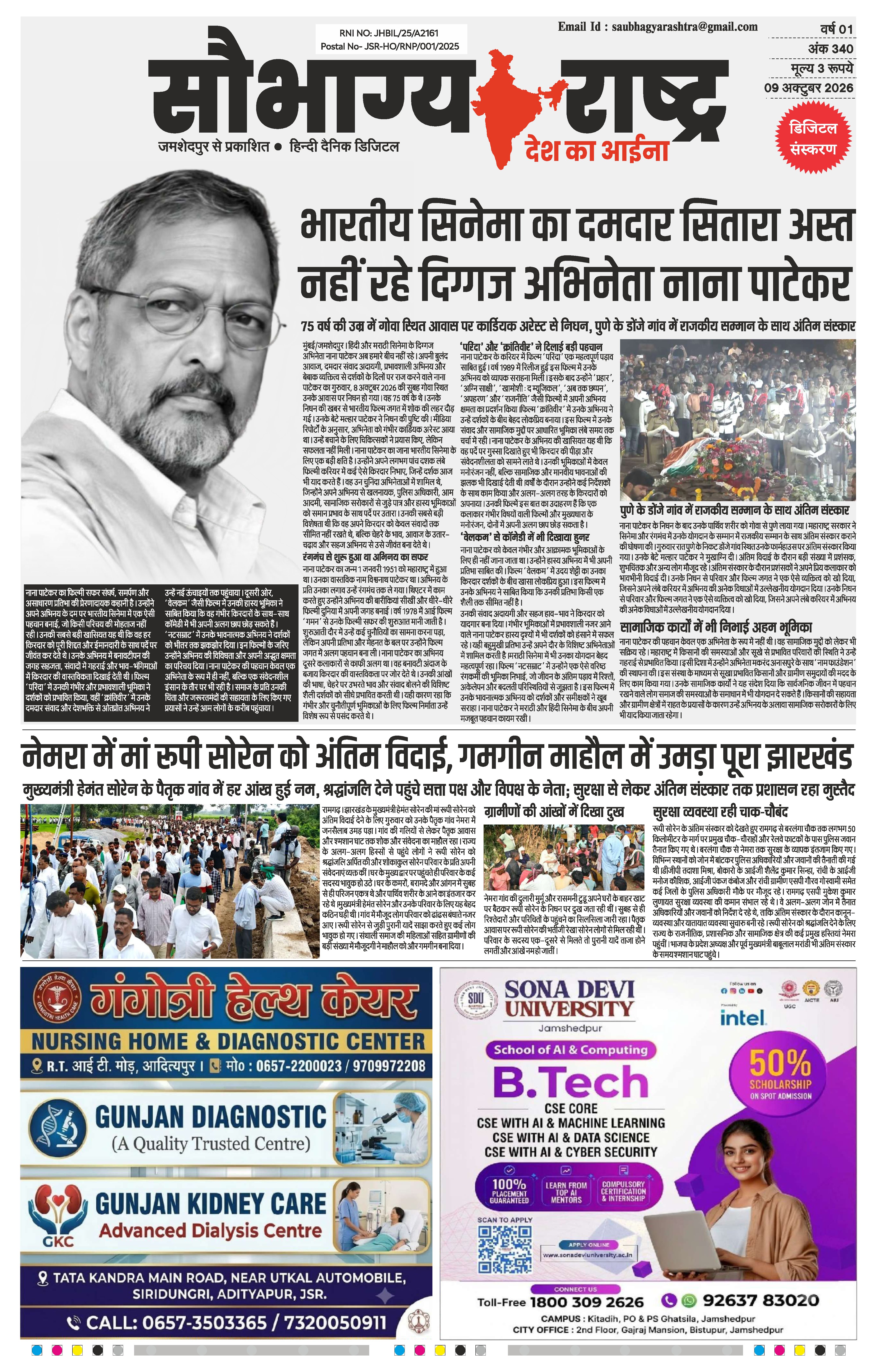 Saubhagya Rashtra 9 Oct | कोल्हान और देश दुनिया की बड़ी खबरें padhe