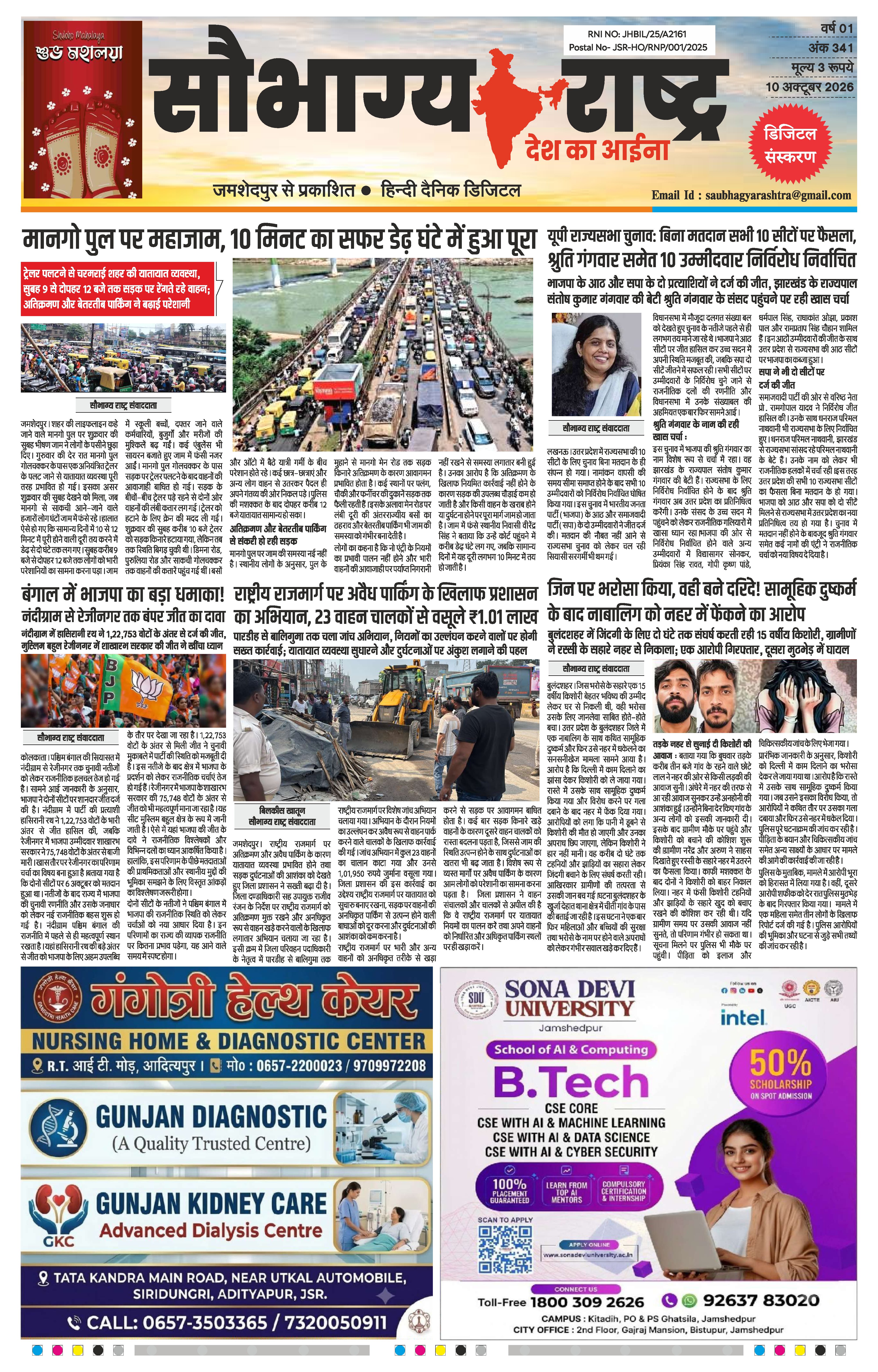 Saubhagya Rashtra 10 Oct | कोल्हान और देश दुनिया की बड़ी खबरें पढ़े