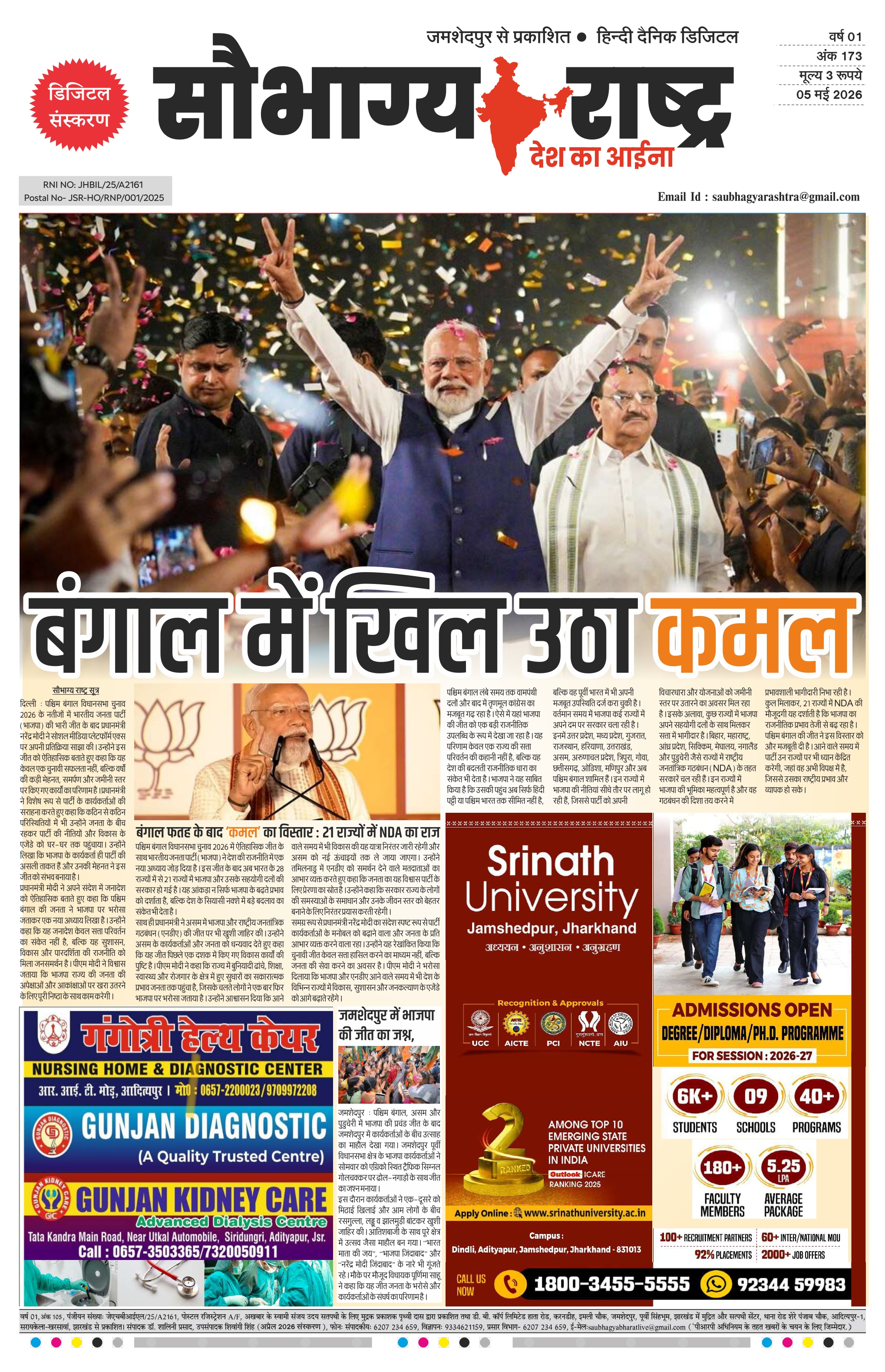 शौभाग्य राष्ट्र | Saubhagya Rashtra | 5 may 2026 | Digital