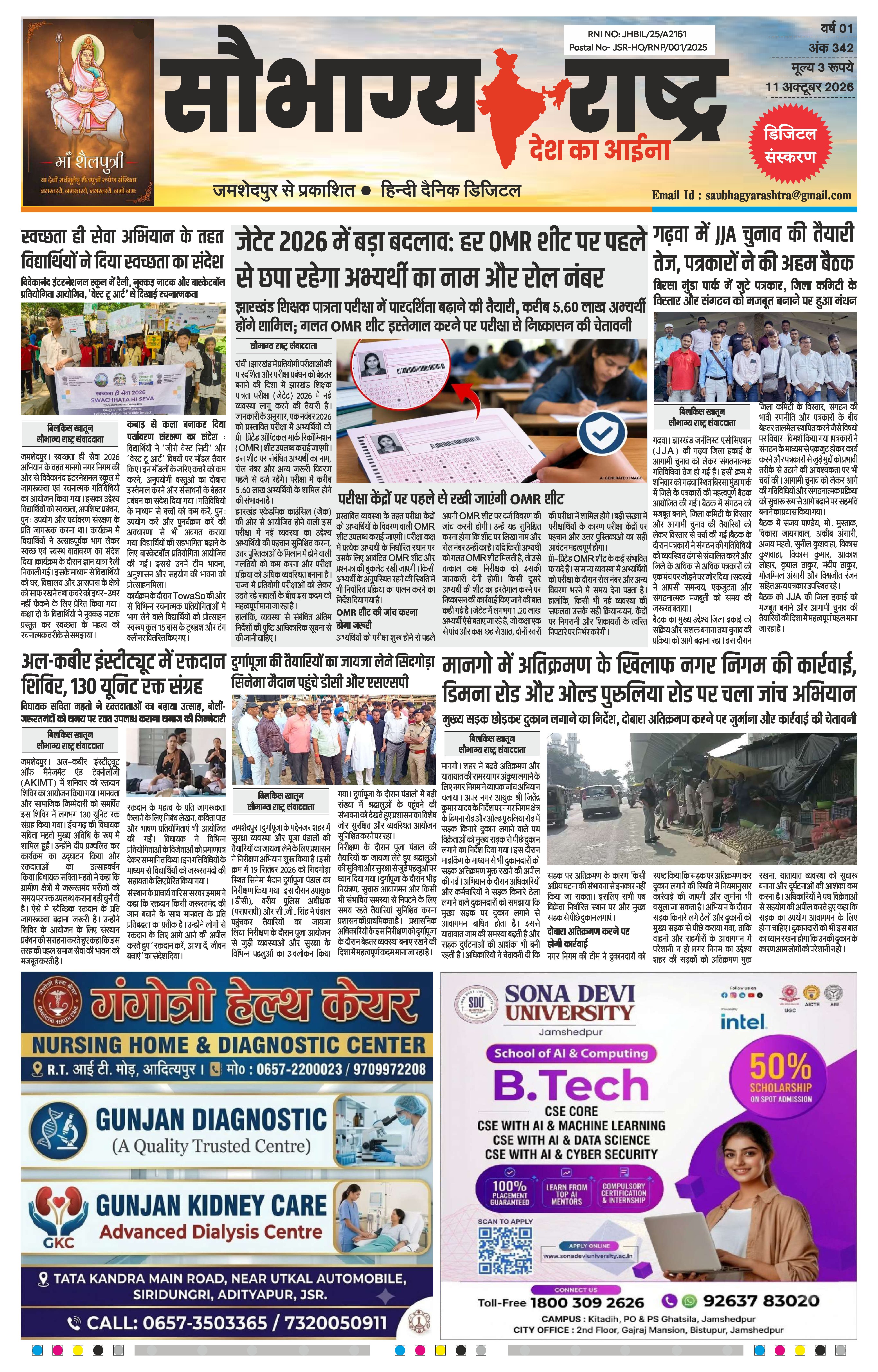 Saubhagya Rashtra 11 Oct | कोल्हान और देश दुनिया की बड़ी खबरें पढ़े