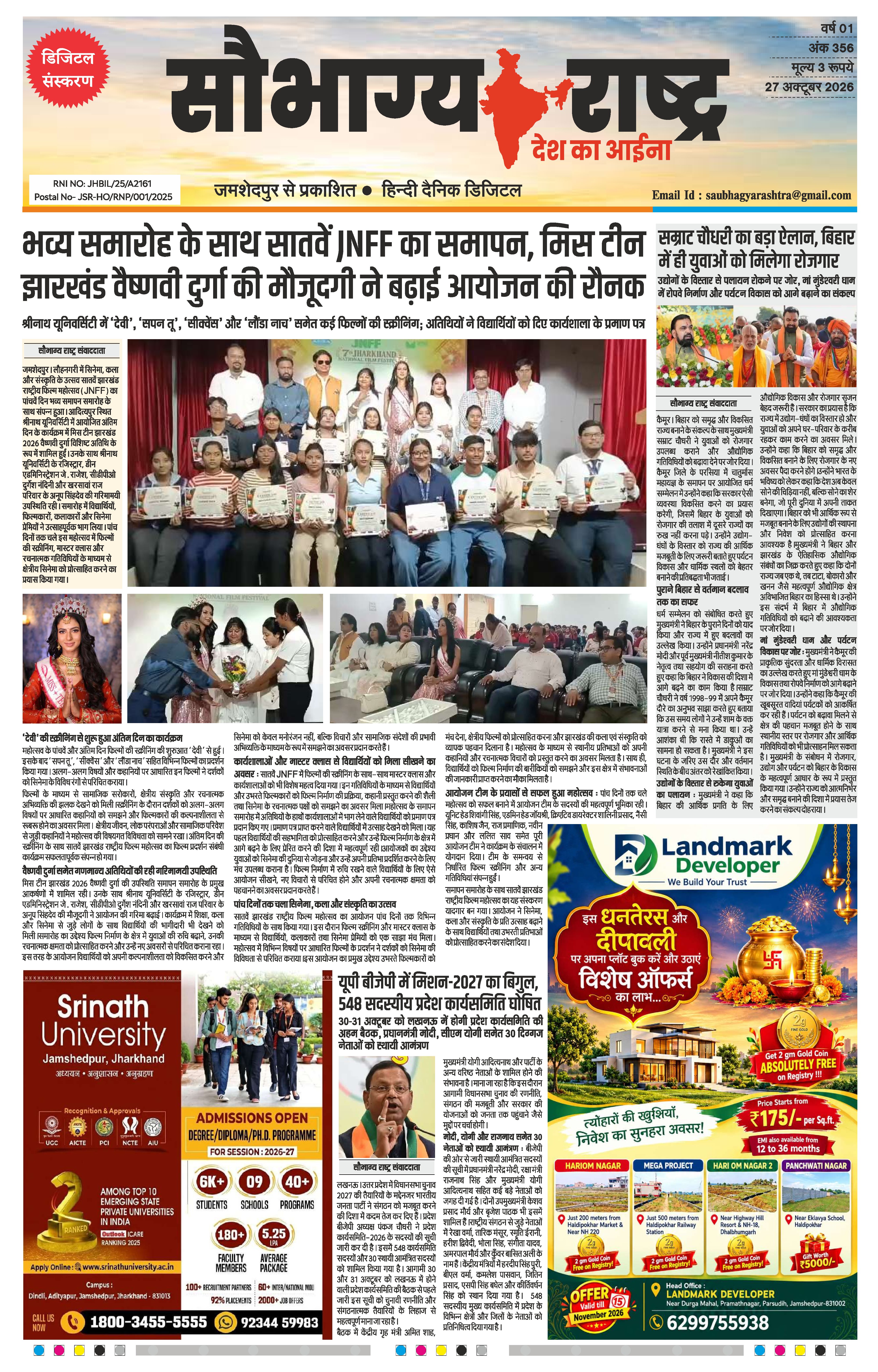 Saubhagya Rashtra 27 October | कोल्हान और देश दुनिया की ख़बरों को पढ़े