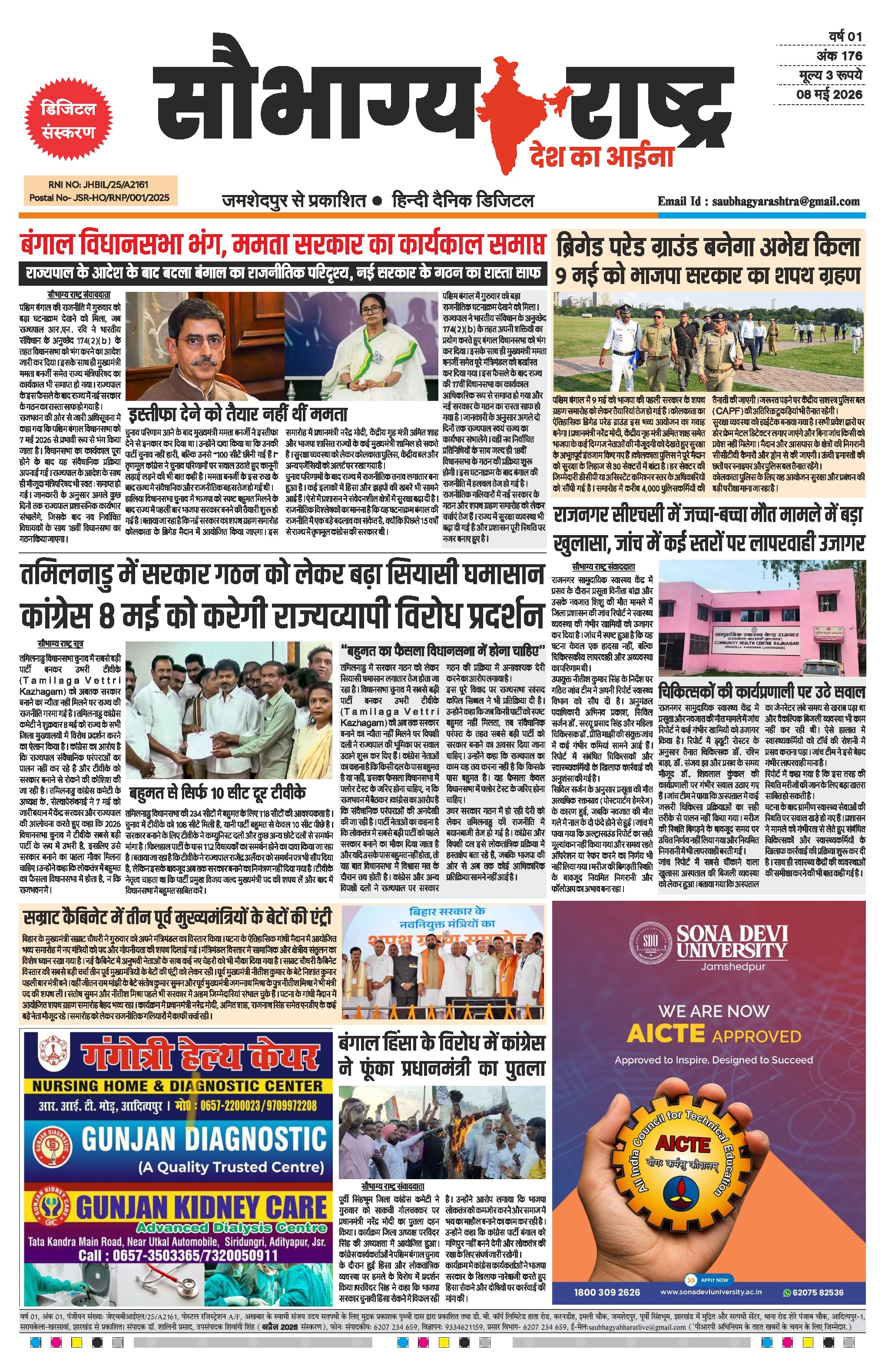 Saubhagya Rashtra 8th May
