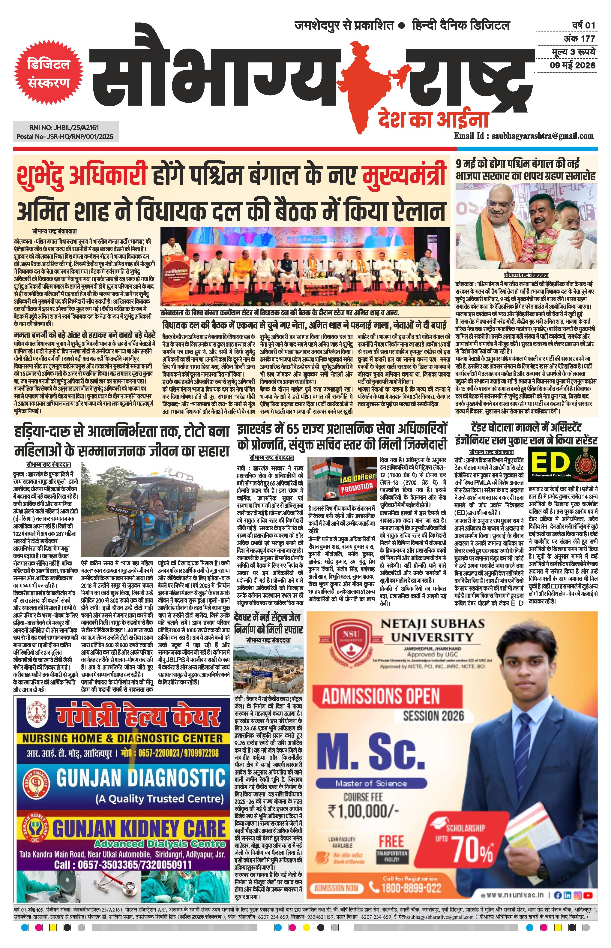 सौभाग्य राष्ट्र 9th May Digital Newspaper