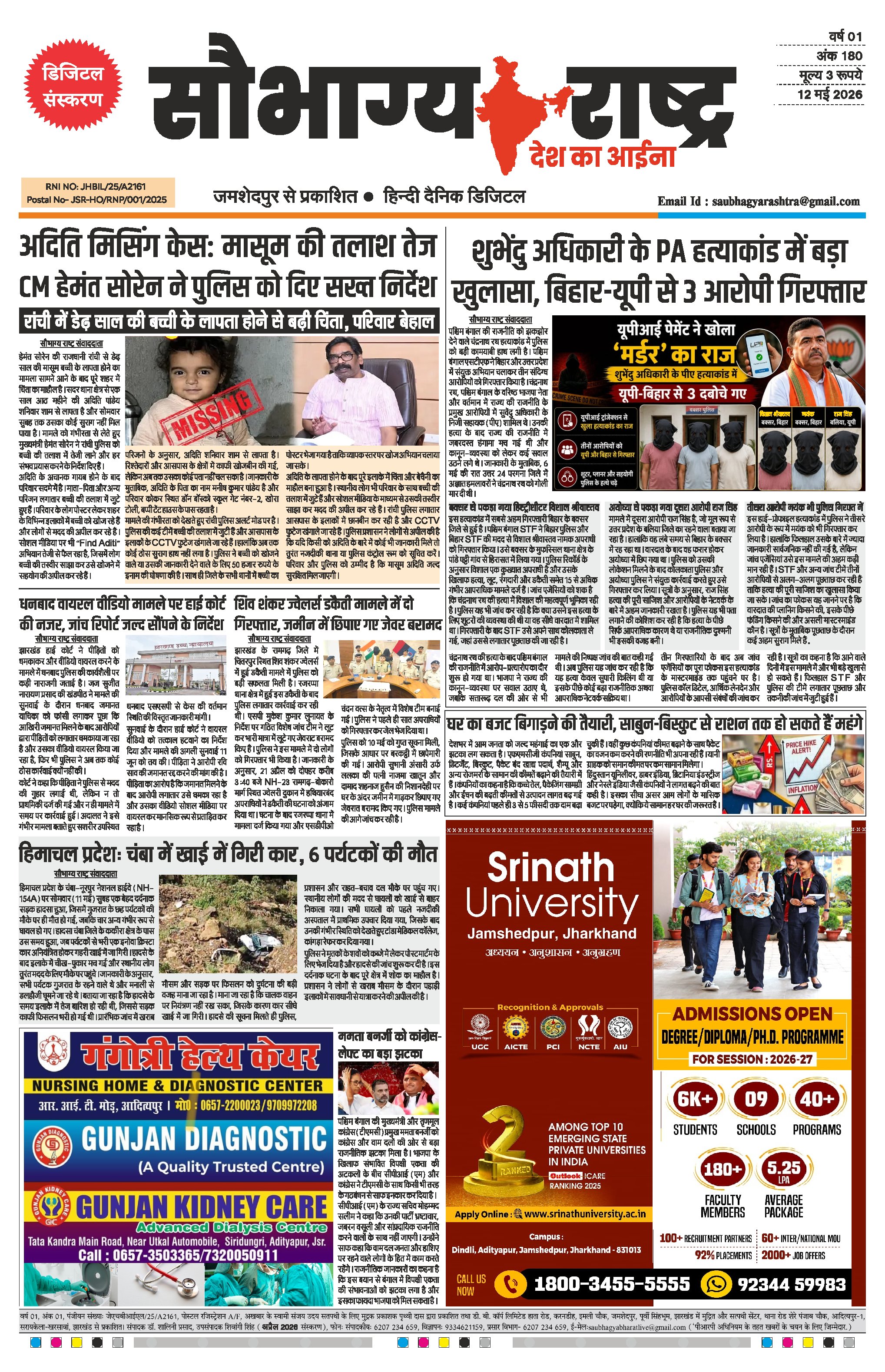 Saubhagya Rashtra 12th May