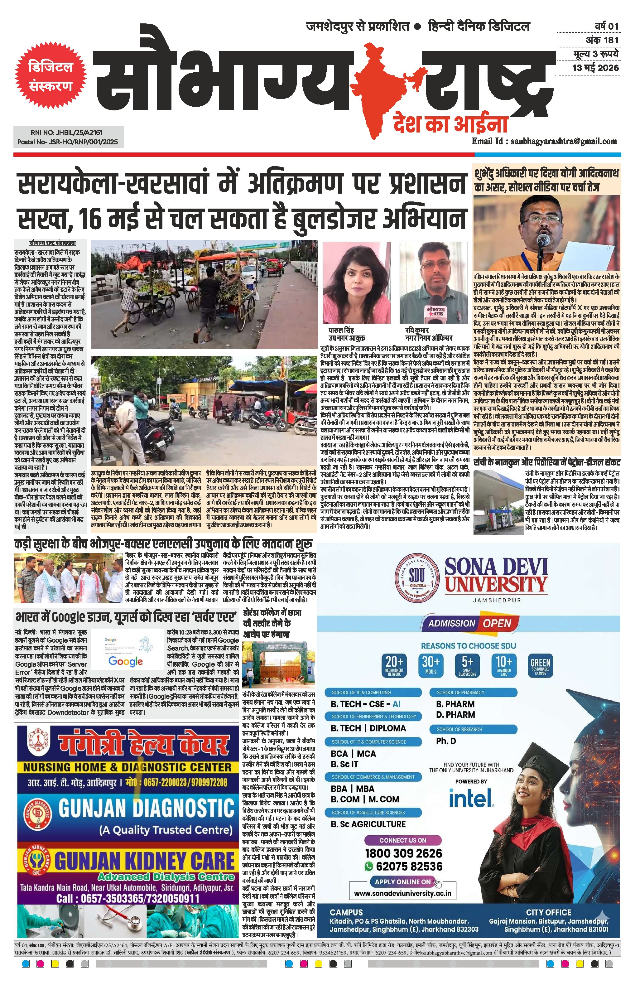 Saubhagya Rashtra 13th May
