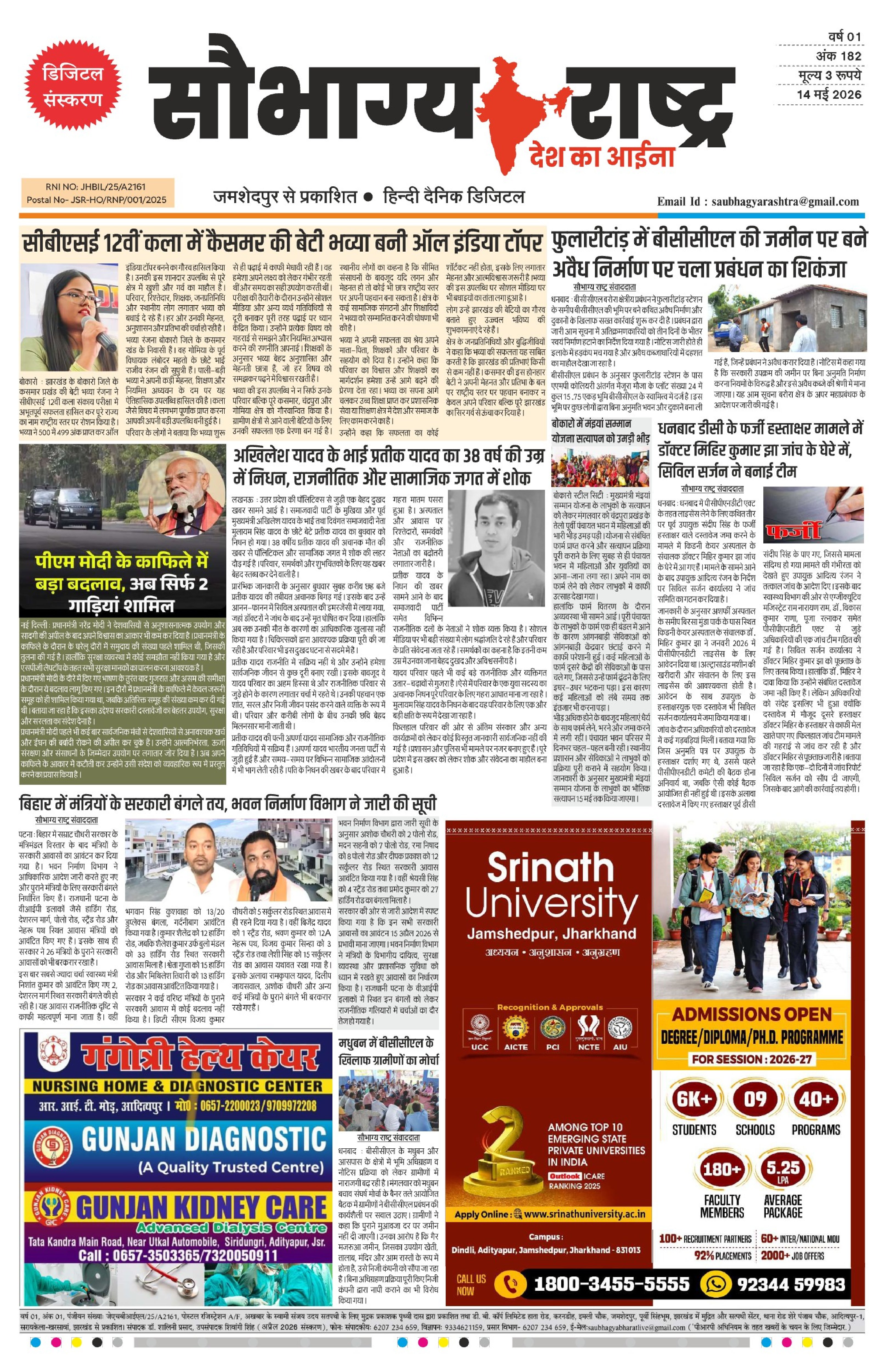 Saubhagya Rashtra 14th May