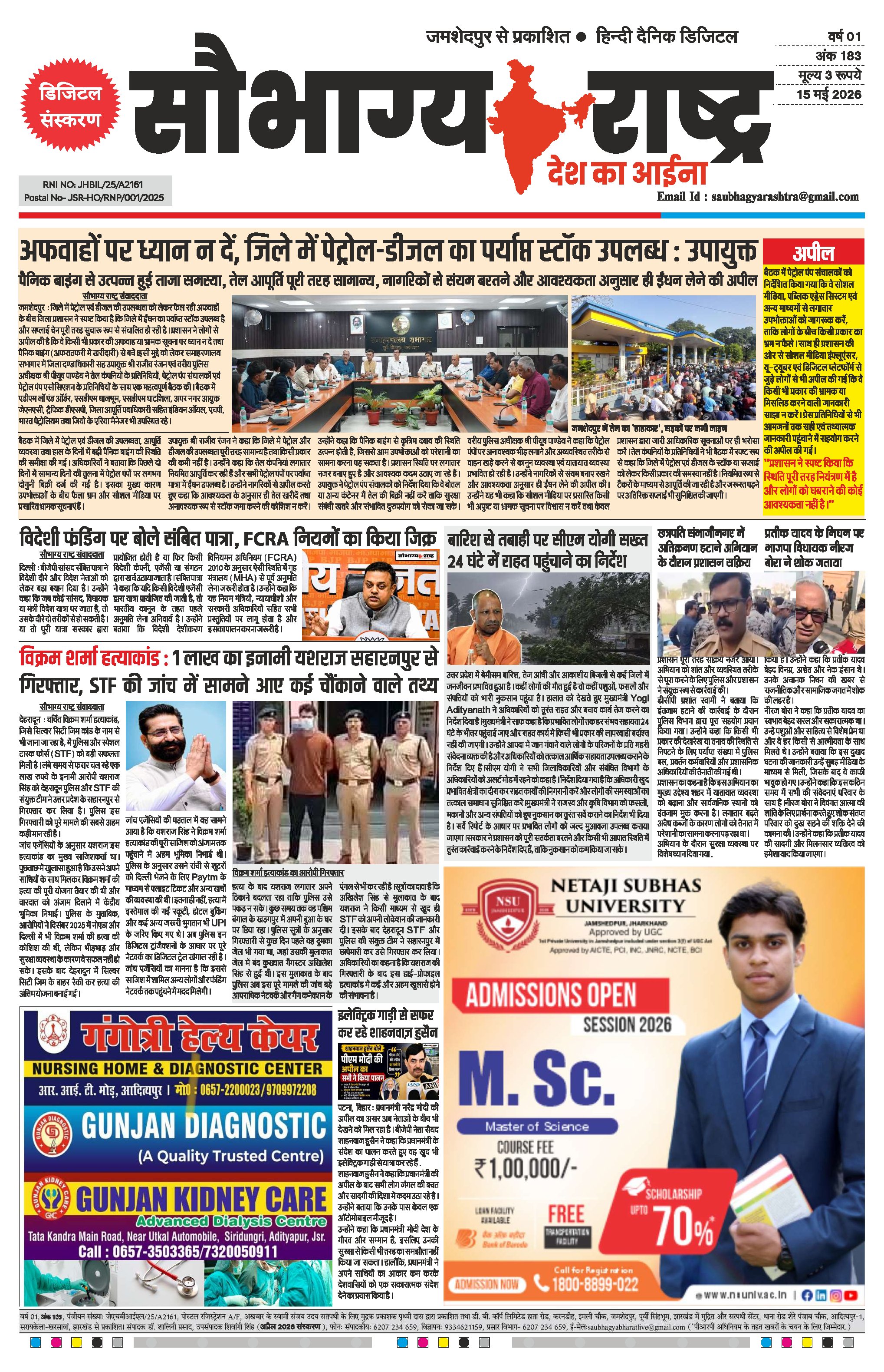 Saubhagya Rashtra 15th May
