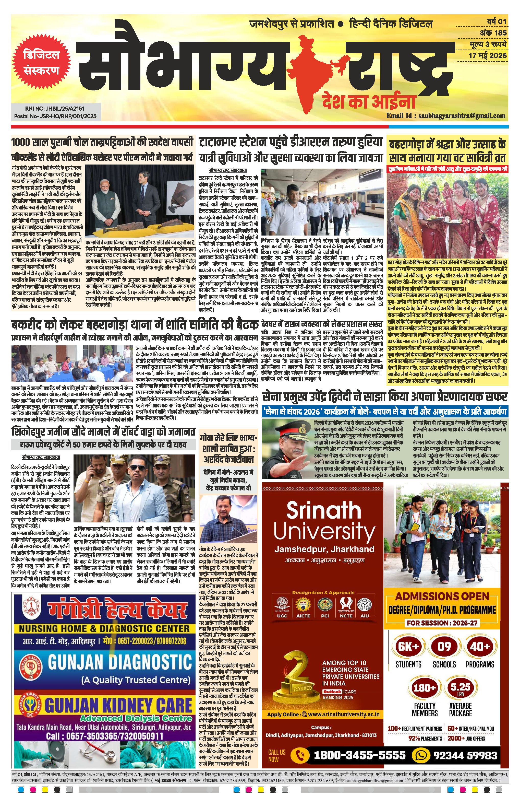सौभाग्य राष्ट्र 17th May