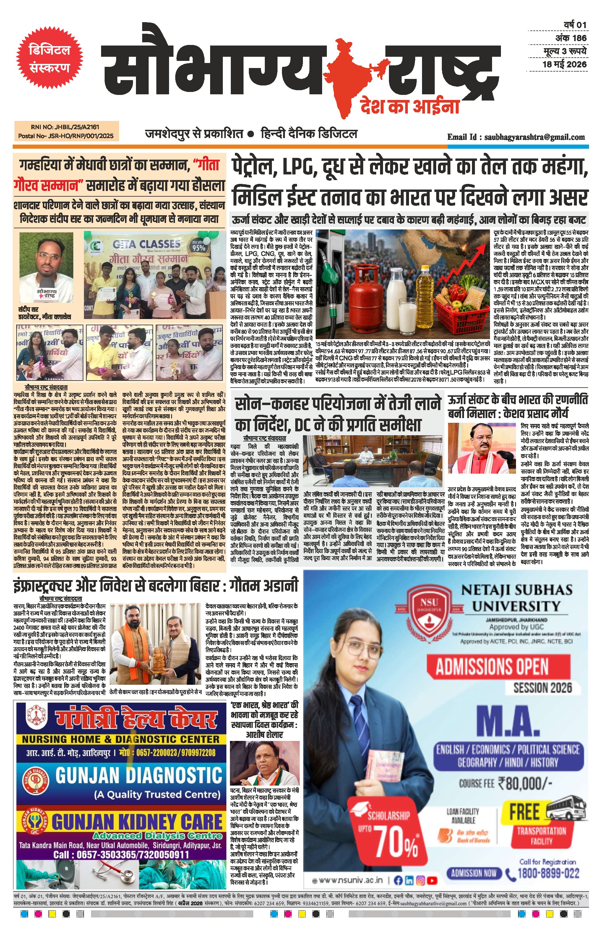 Saubhagya Rashtra 18th May