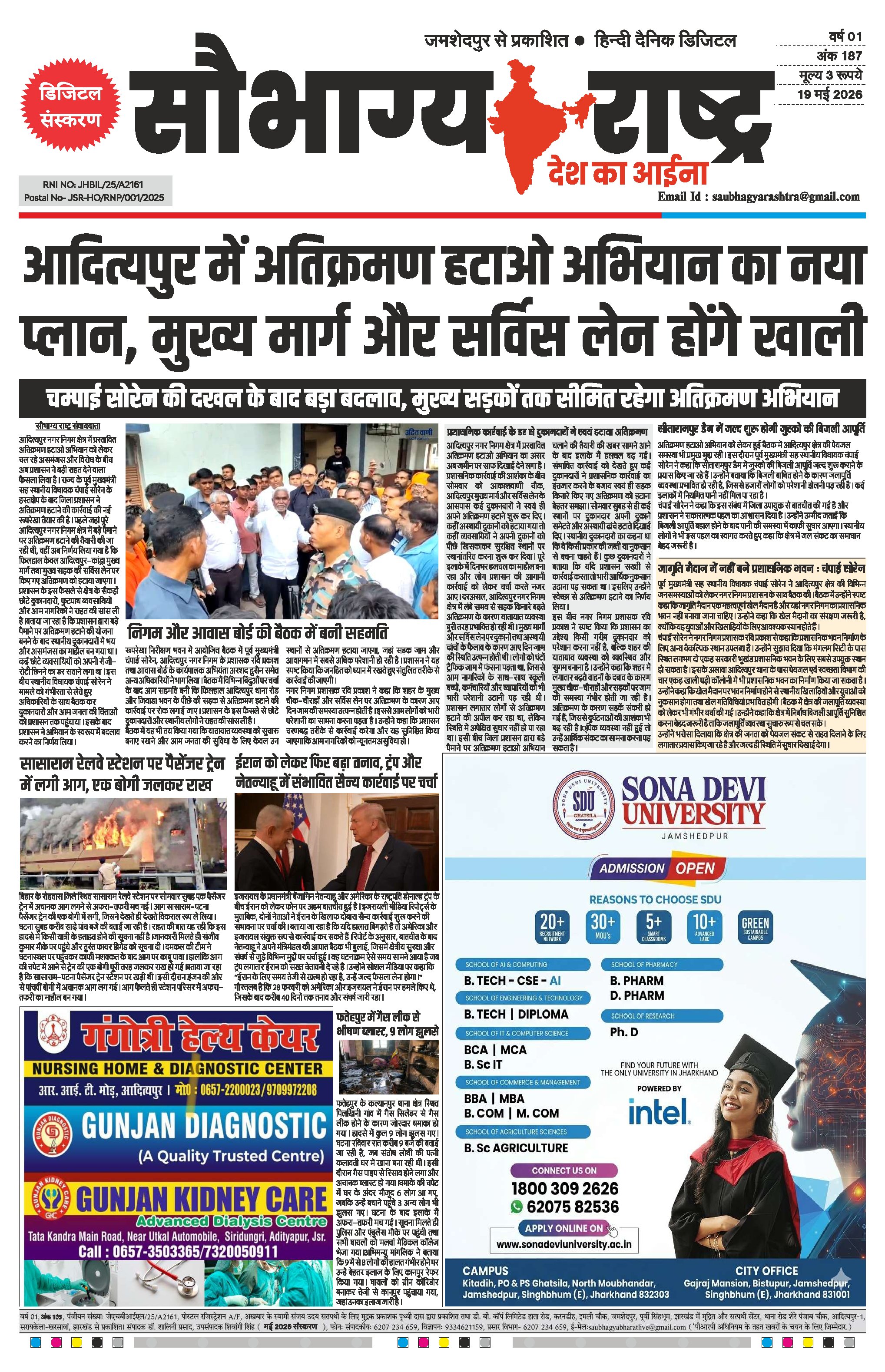 Saubhagya Rashtra 19th May
