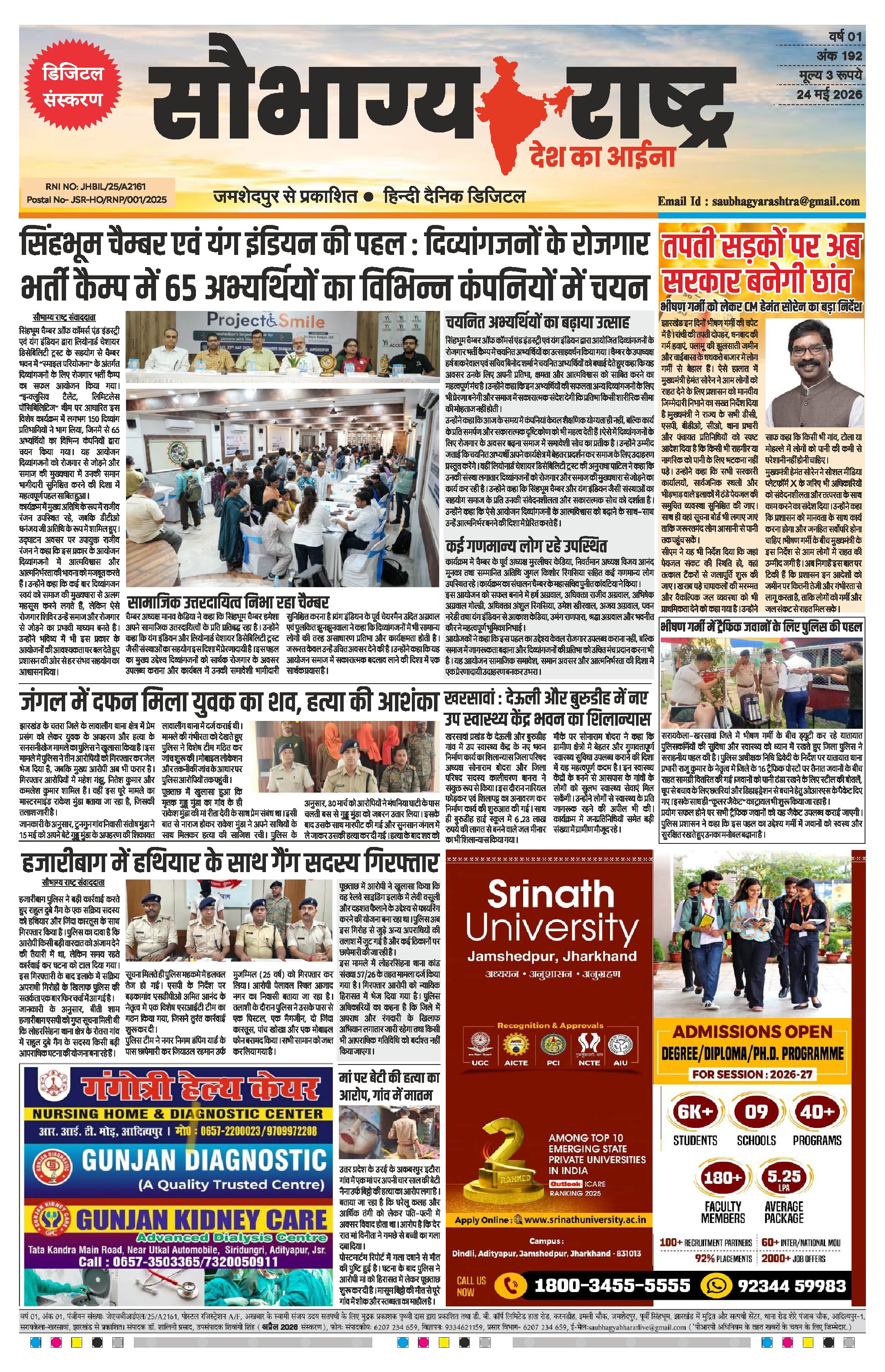 Saubhagya Rashtra 24 May
