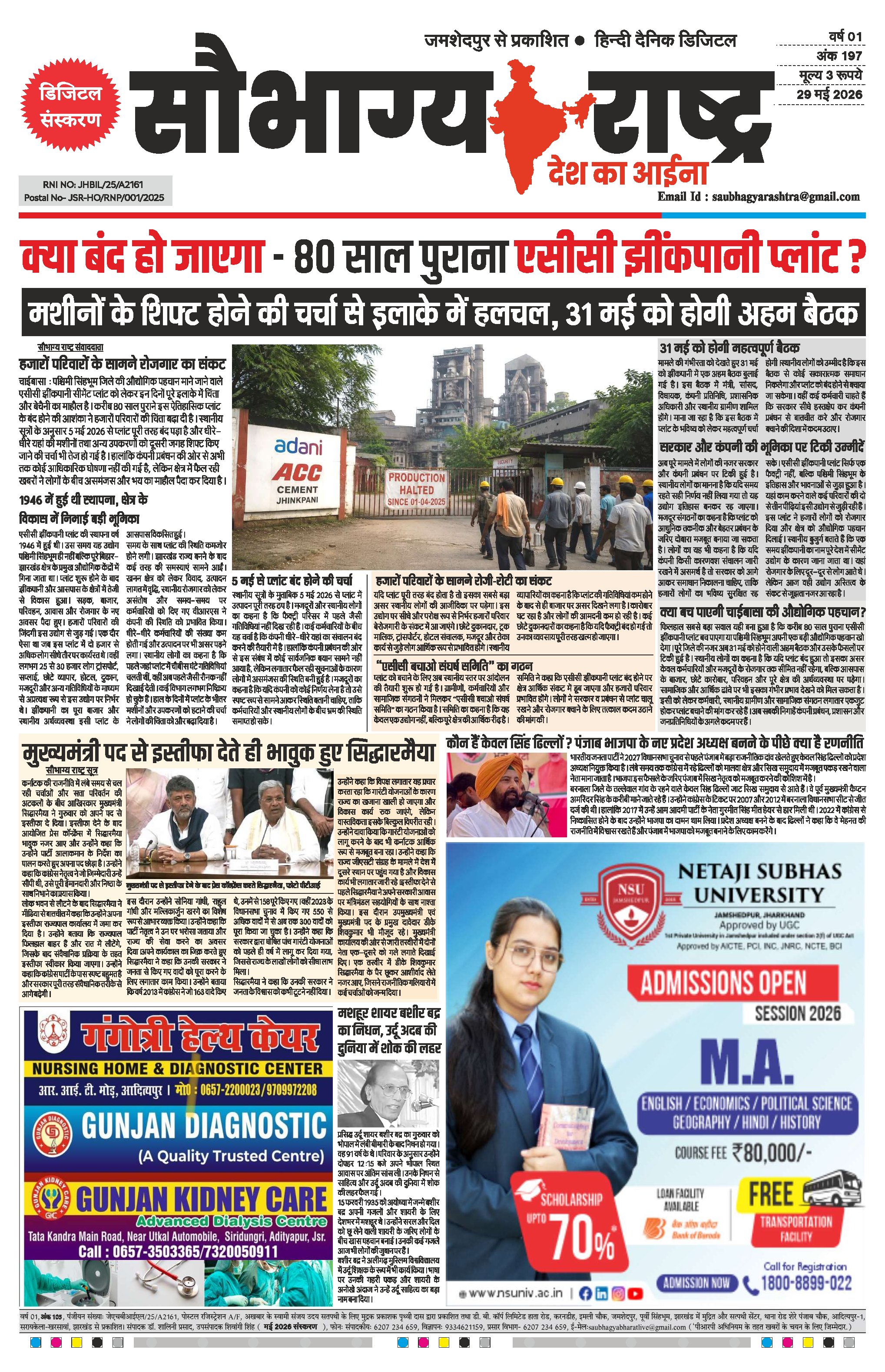 Saubhagya Rashtra 29th May