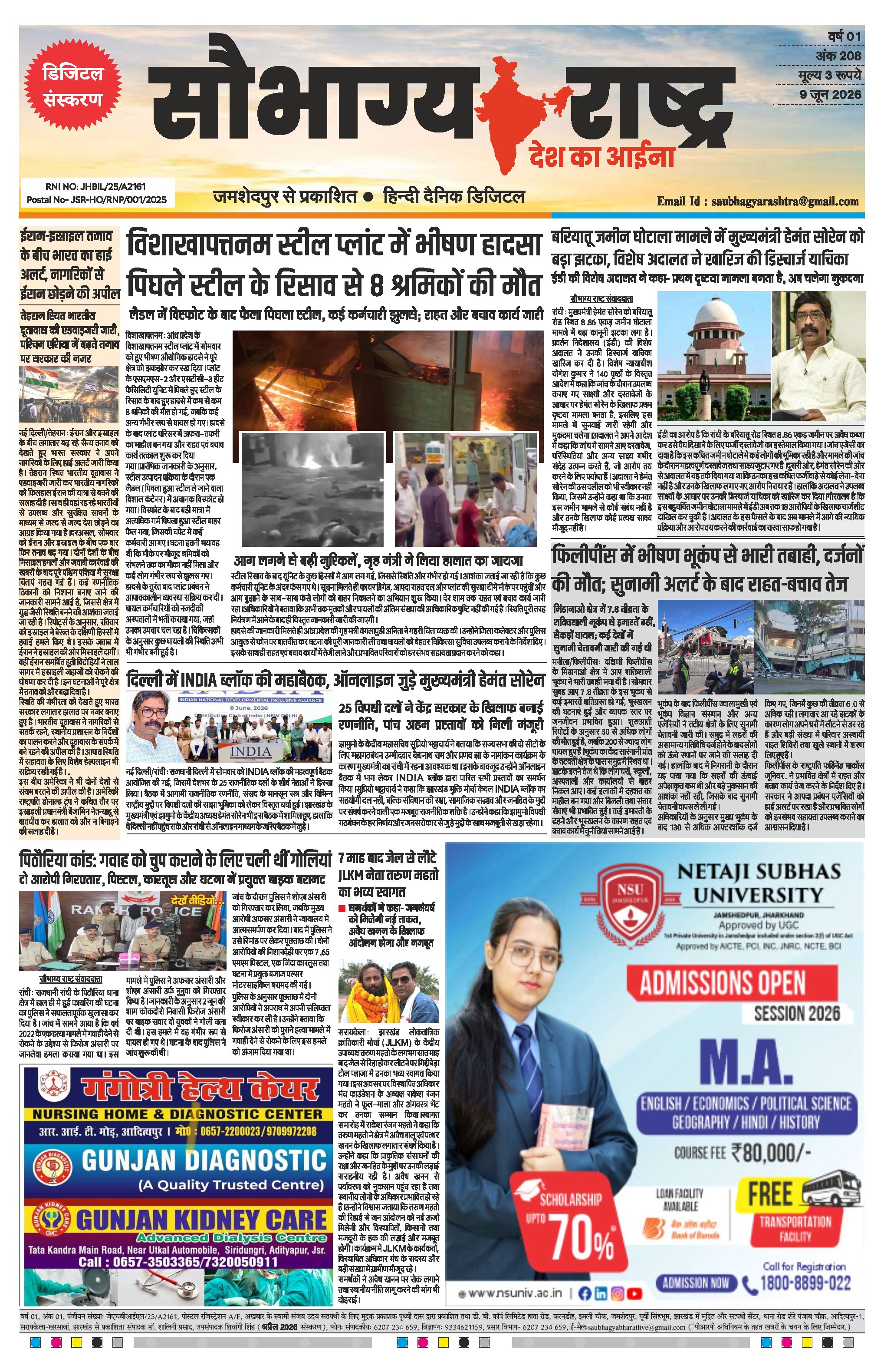 Saubhagya Rashtra 9th June