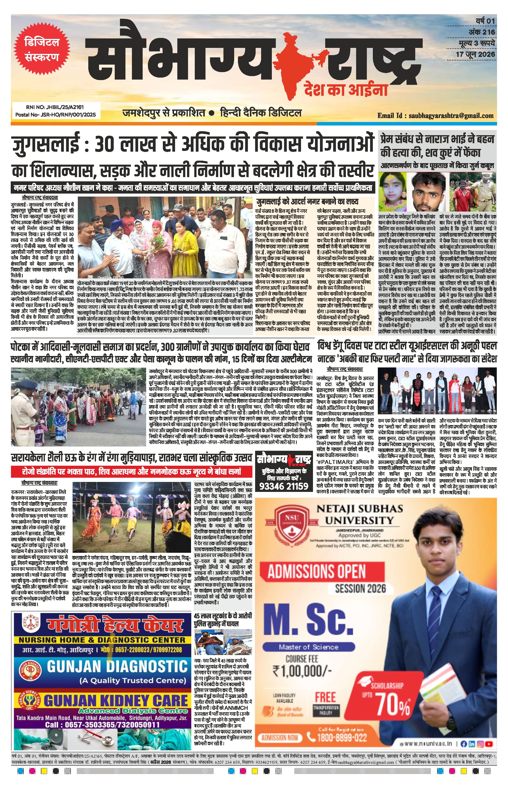 Saubhagya Rashtra 17th June