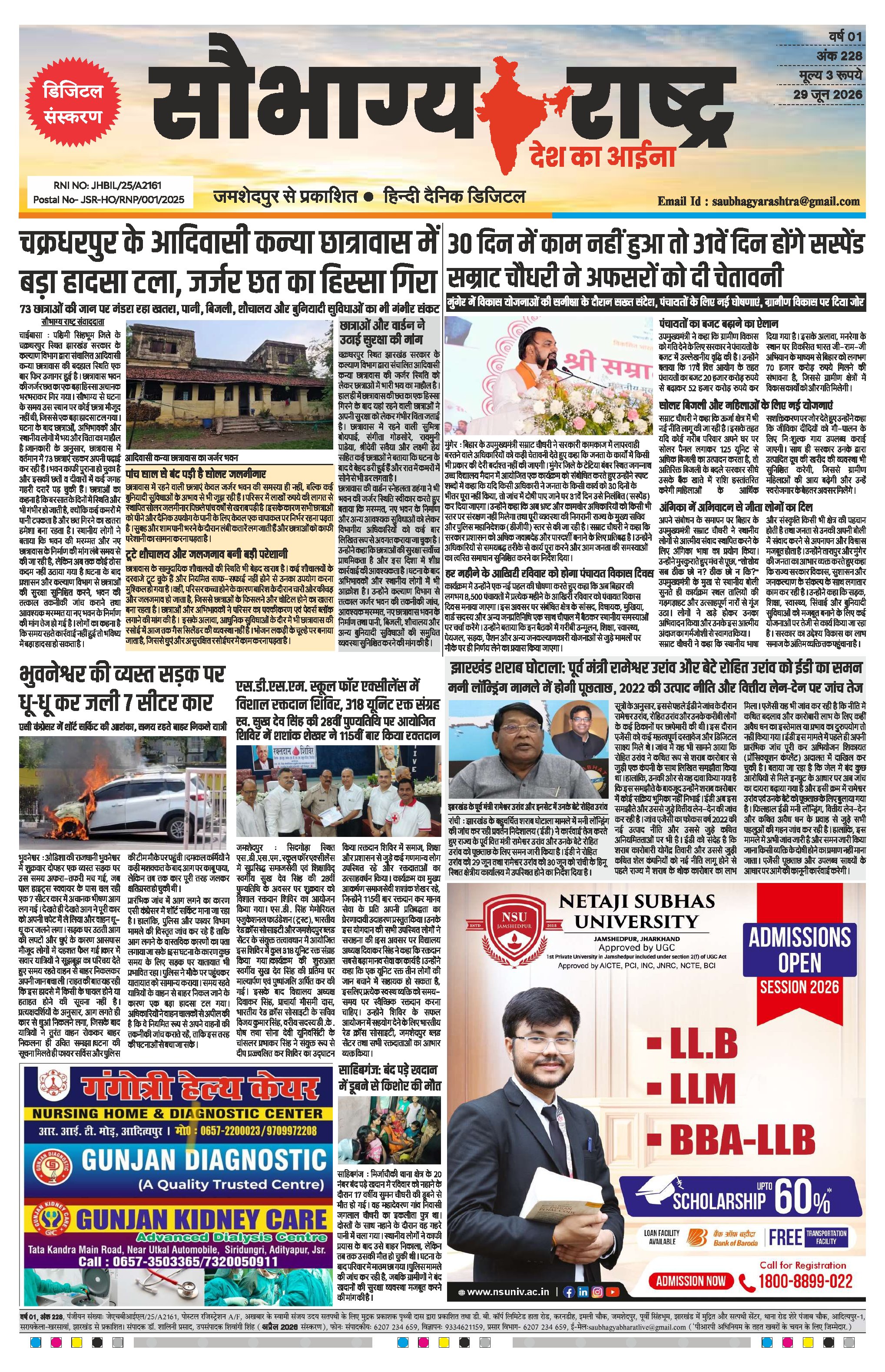 Saubhagya Rashtra Epaper 29th June