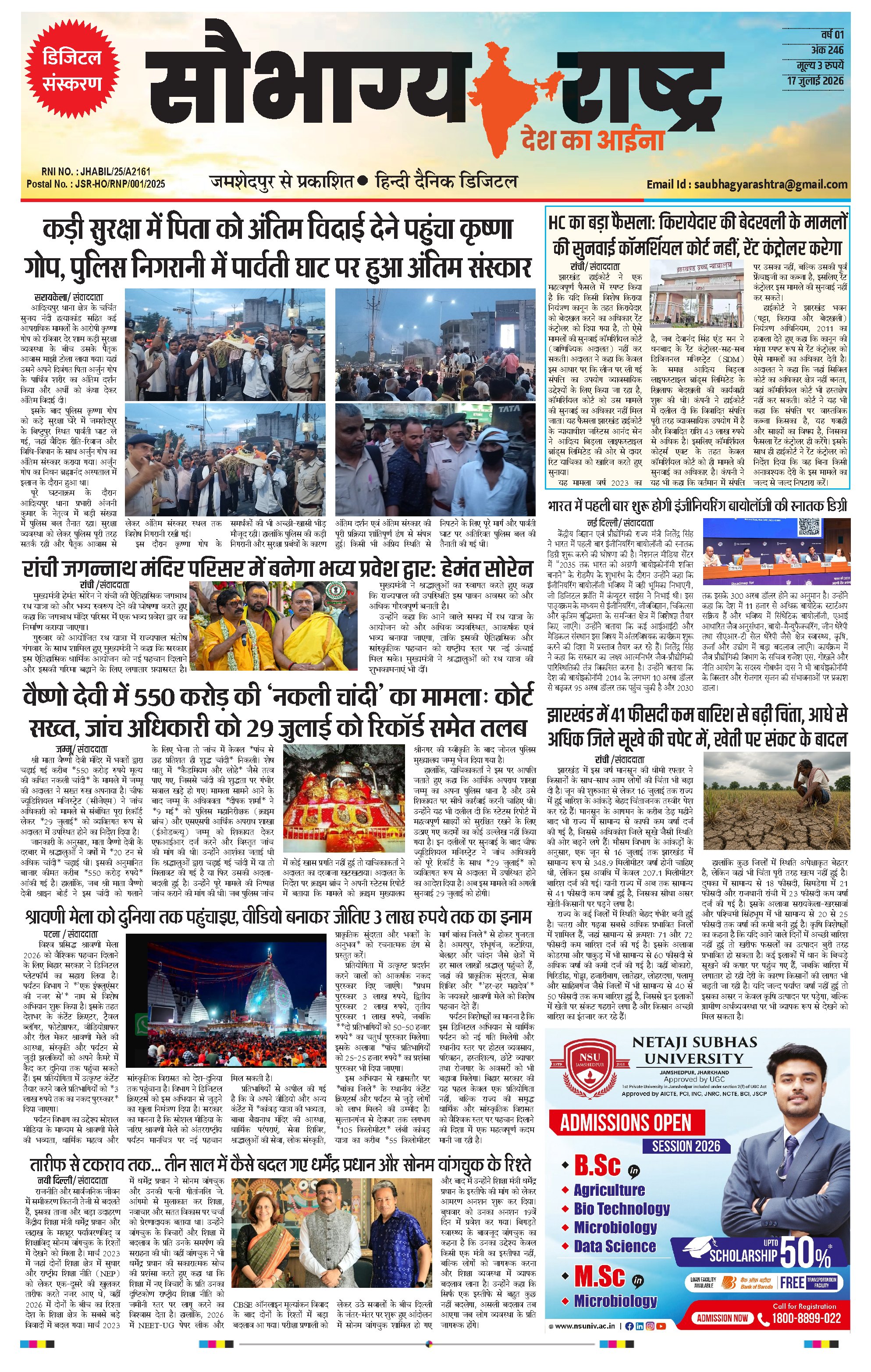 सौभाग्य राष्ट्र epaper 17 July