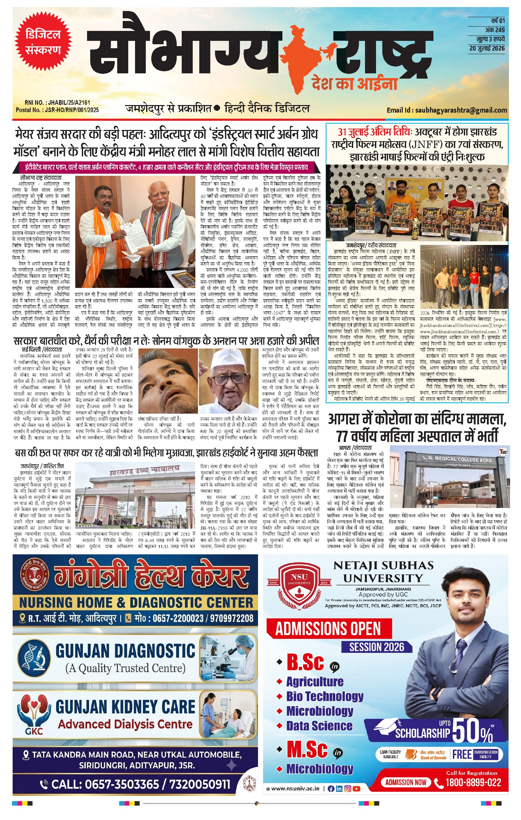 Saubhagya Rashtra Epaper 20 July