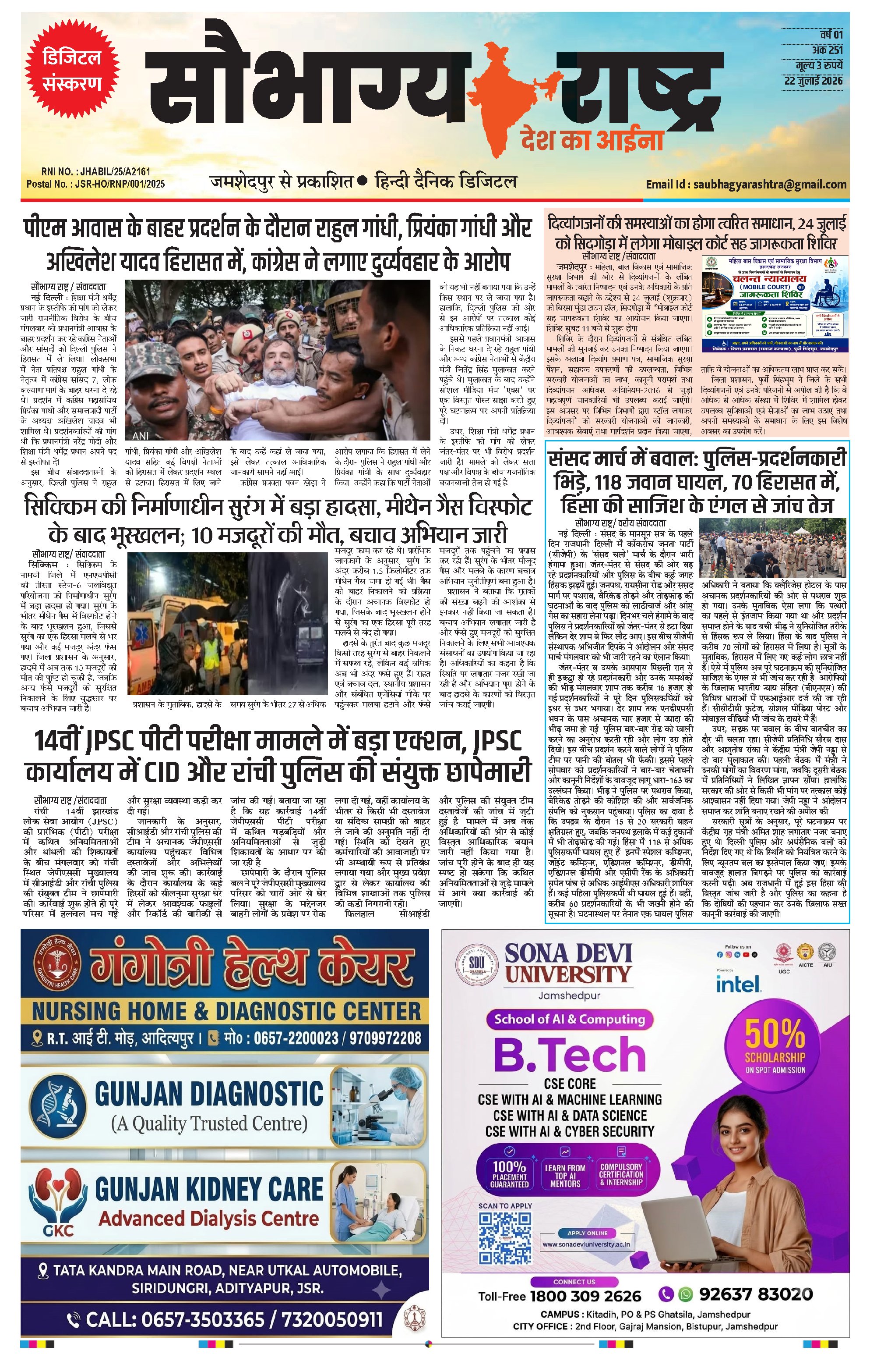 Saubhagya Rashtra Epaper 22nd July