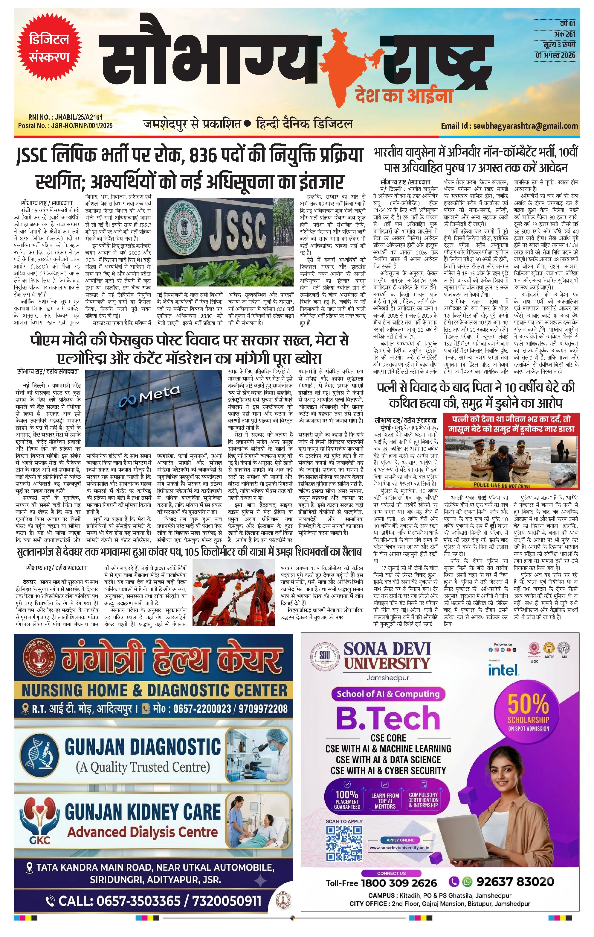 Saubhagya Rashtra Epaper 1st Aug | कोल्हान और देश दुनिया की बड़ी खबरें पढ़ें