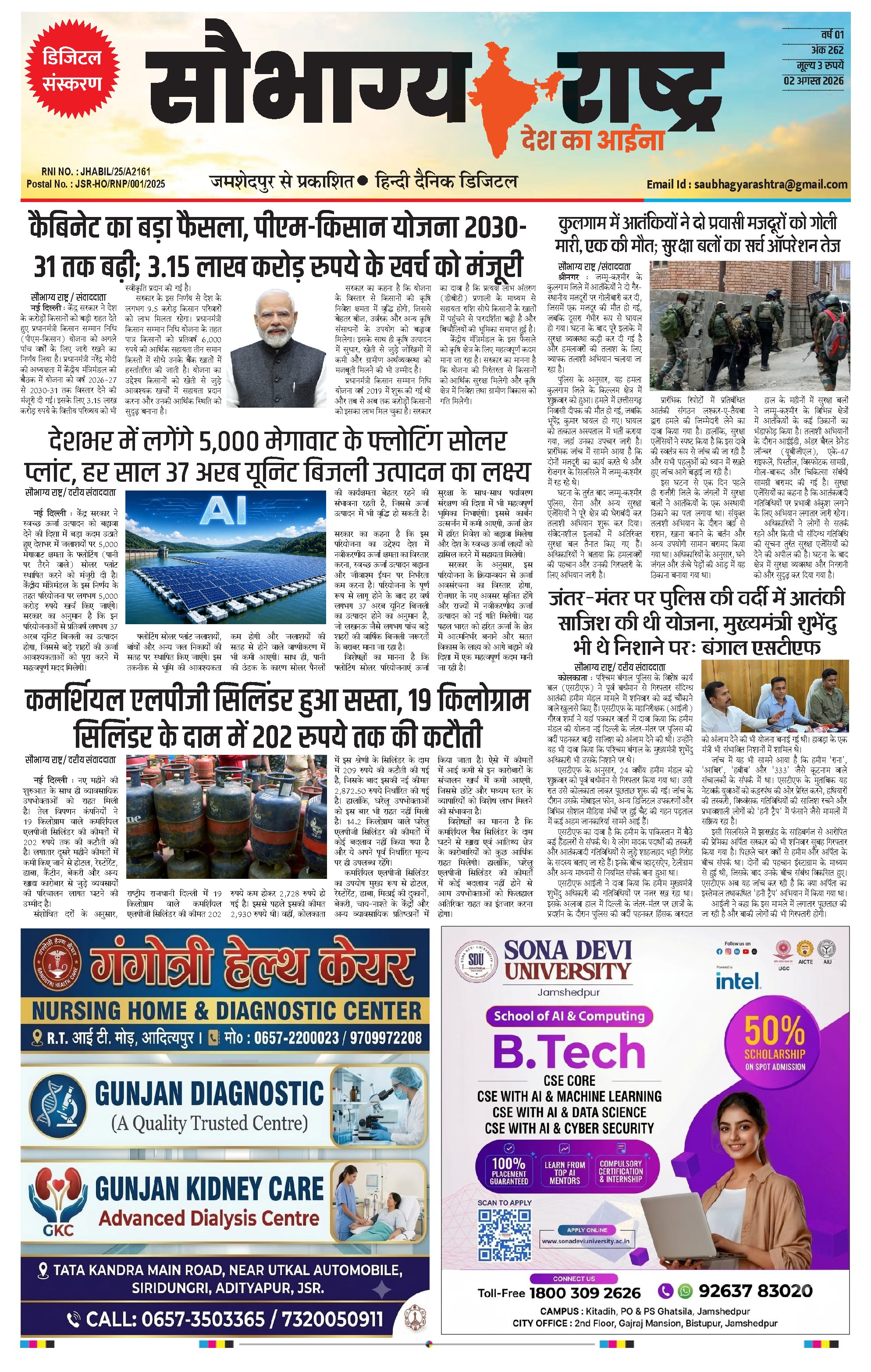 Saubhagya Rashtra Epaper 2Aug | कोल्हान और देश दुनिया की बड़ी खबरें