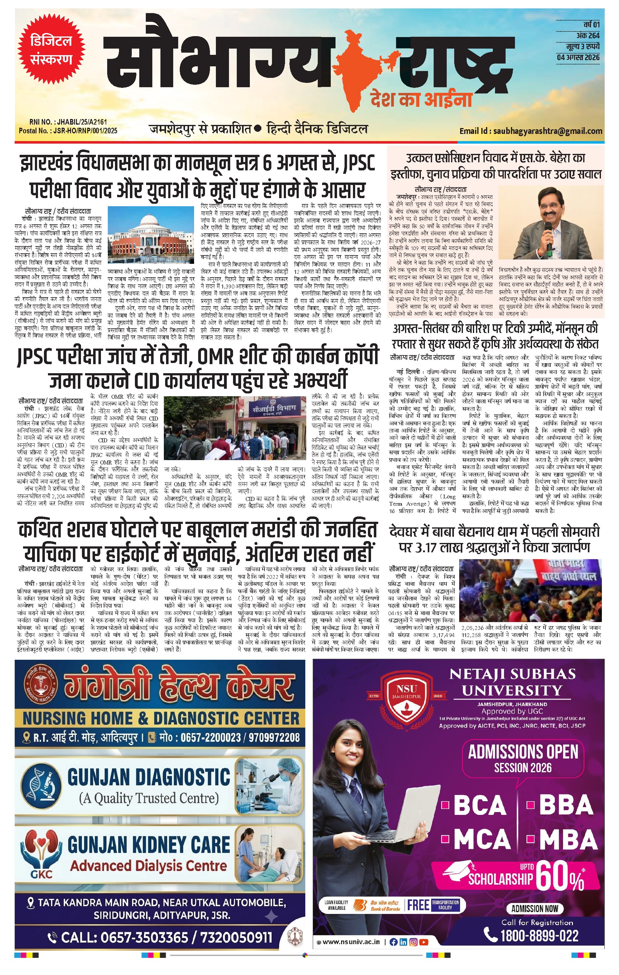 Saubhagya Rashtra Epaper 4th Aug  | कोल्हान और देश दुनिया की बड़ी खबरें पढ़ें