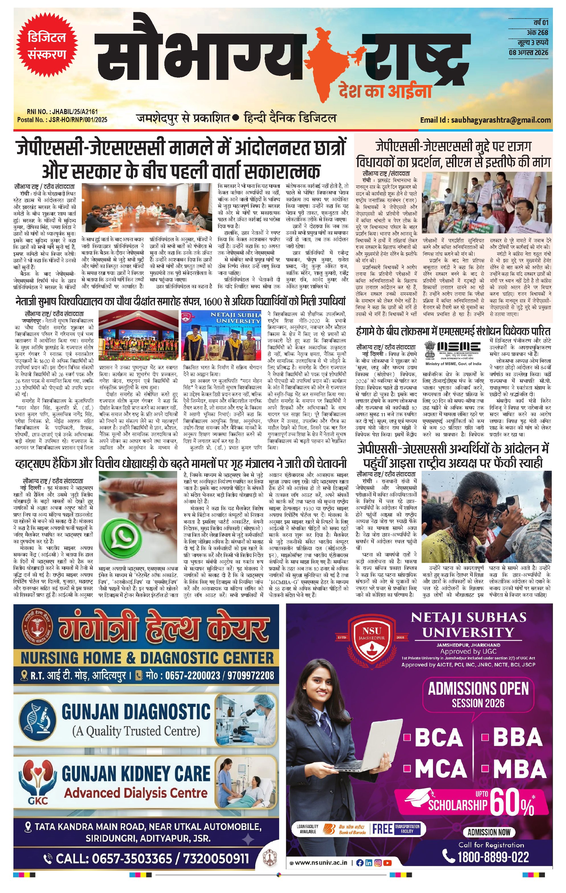 Saubhagya Rashtra Epaper 8 Aug | कोल्हान और देश दुनिया की बड़ी खबरें पढ़ें