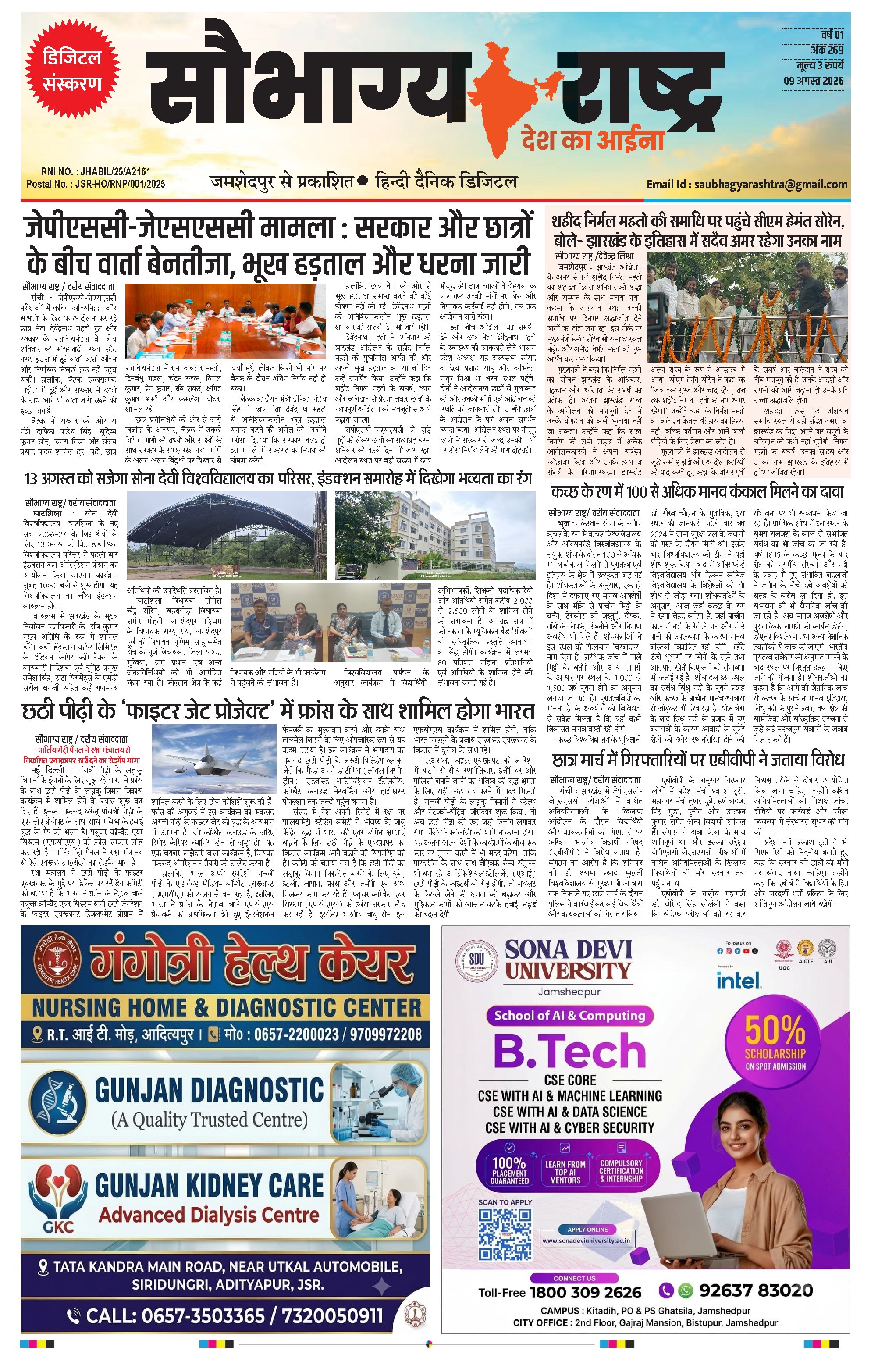 Saubhagya Rashtra Epaper 9 August | कोल्हान और देश दुनिया की बड़ी खबरें पढ़ें