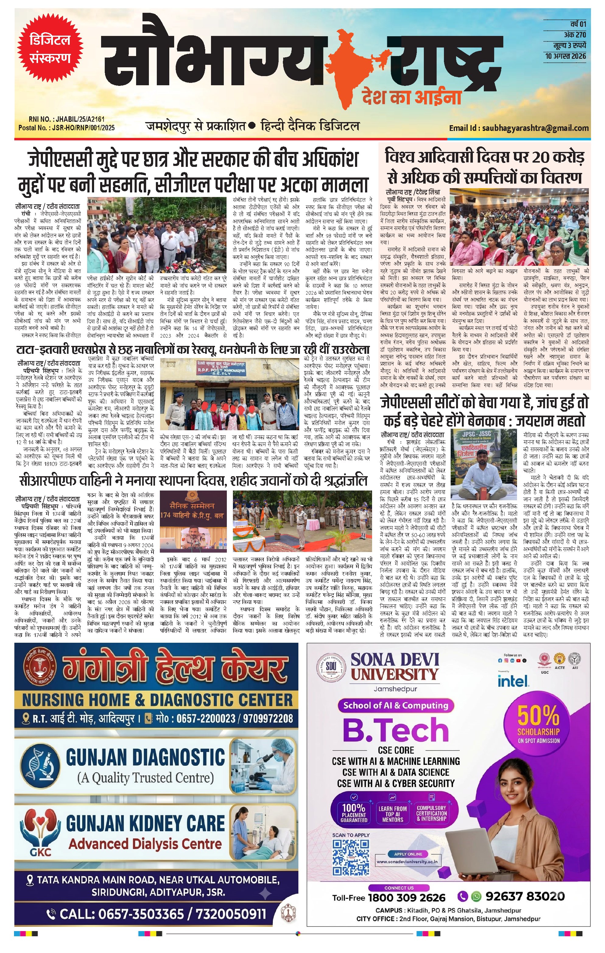 Saubhagya Rashtra Epaper 10 Aug | कोल्हान और देश दुनिया की बड़ी खबरें पढ़ें
