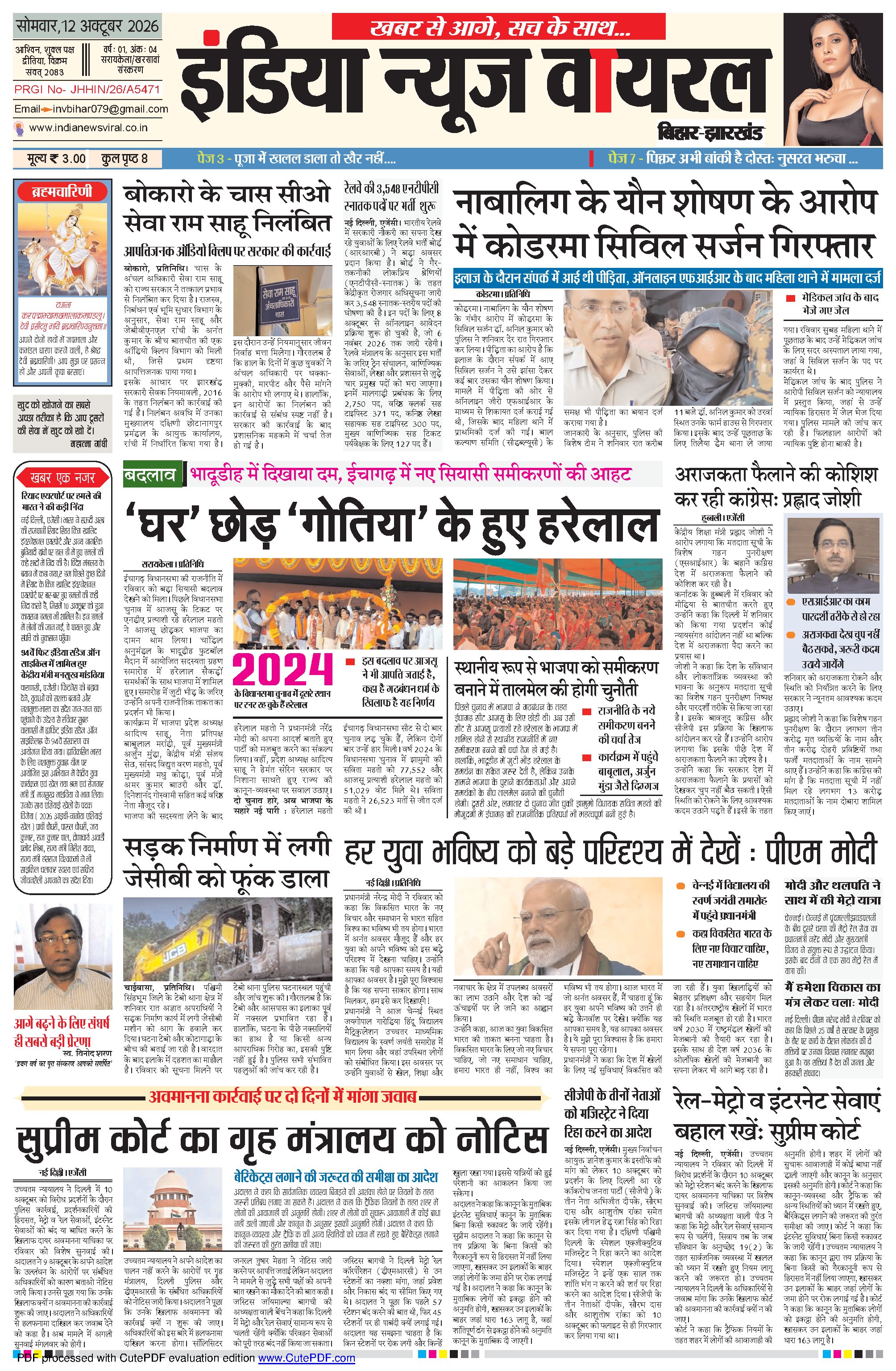 Daily Edition - India News Viral Bihar Jharkhand