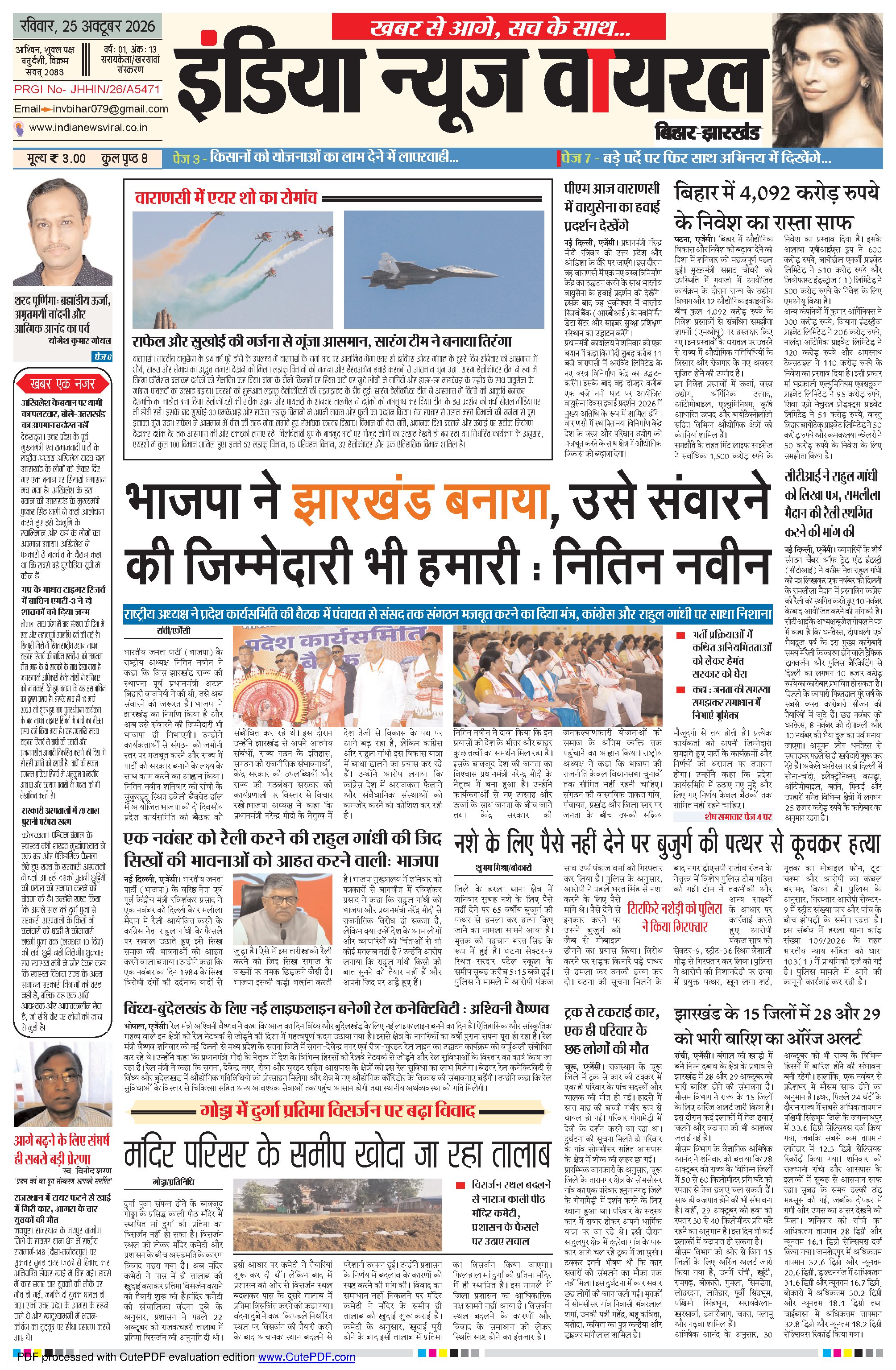 इंडिया न्यूज़ वायरल बिहार- झारखंड/ 25 Oct 2026