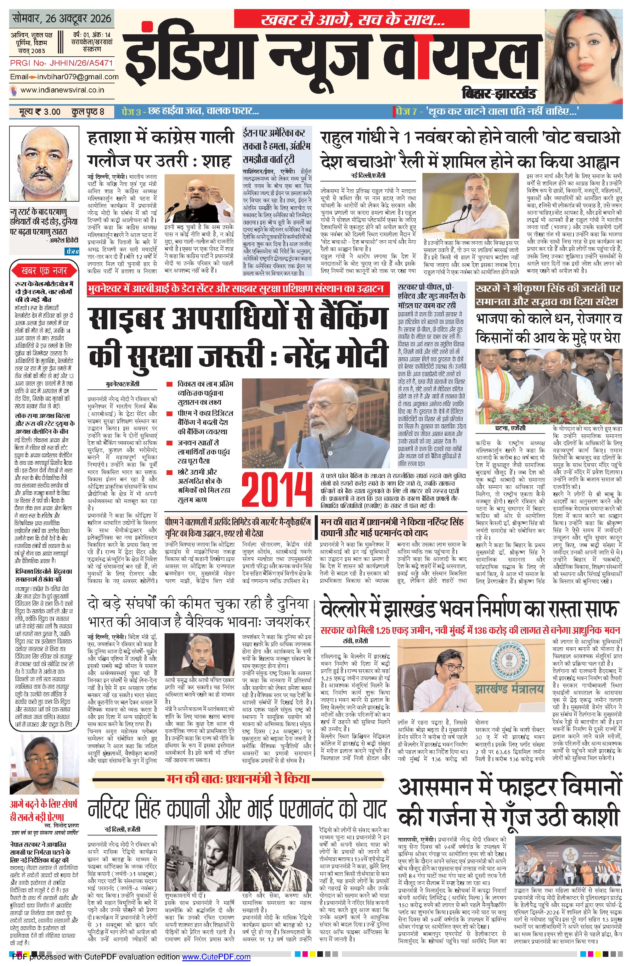 इंडिया न्यूज़ वायरल बिहार- झारखंड 26 Oct 2026
