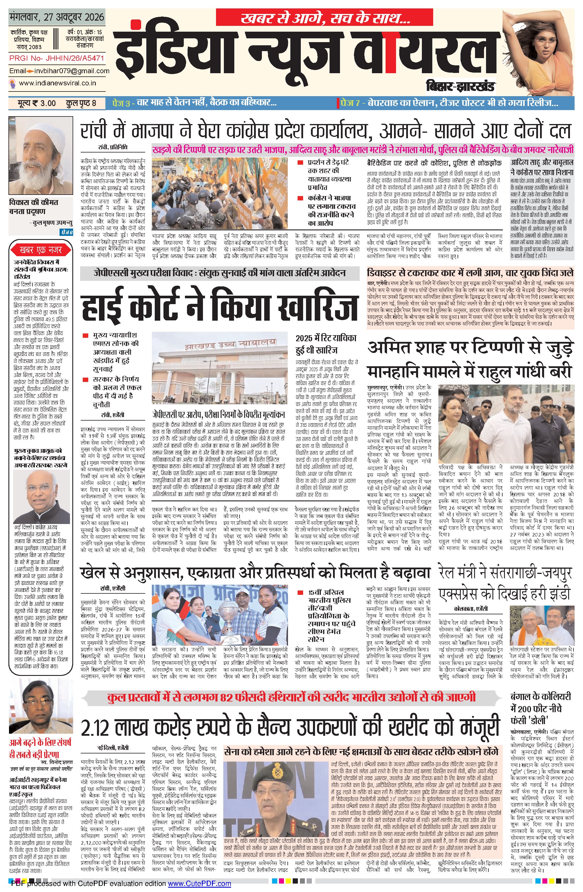 इंडिया न्यूज़ वायरल बिहार- झारखंड 27 Oct 2026